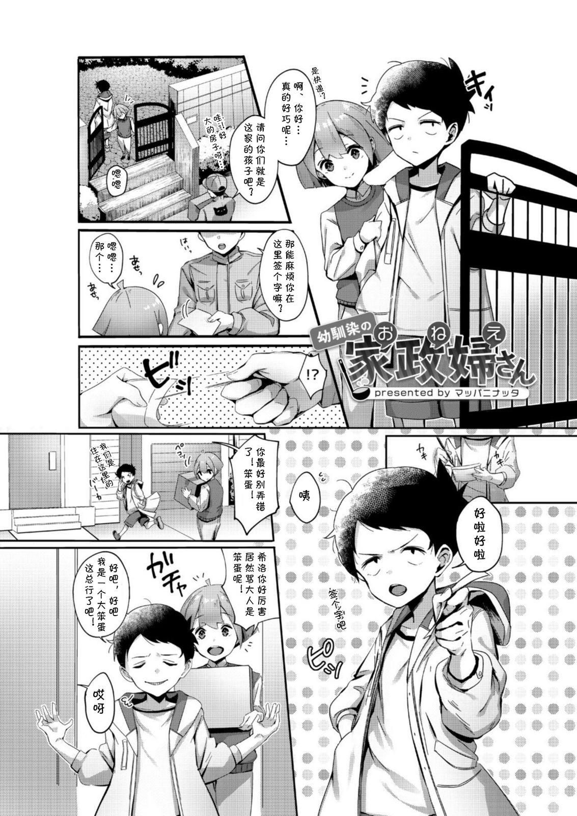 Osananajimi no Onee-san page 1 full