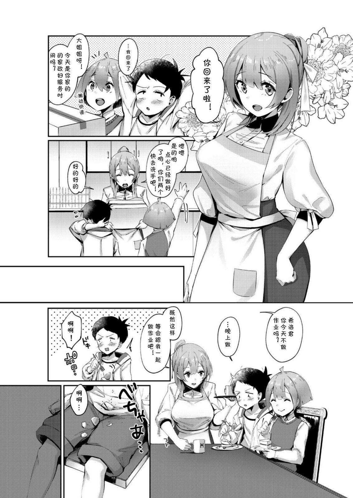 Osananajimi no Onee-san page 2 full