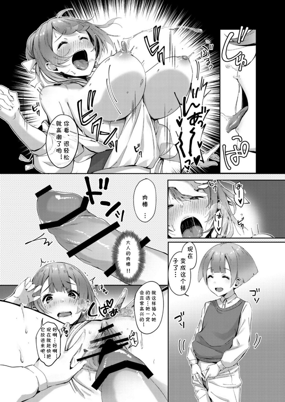 Osananajimi no Onee-san page 8 full