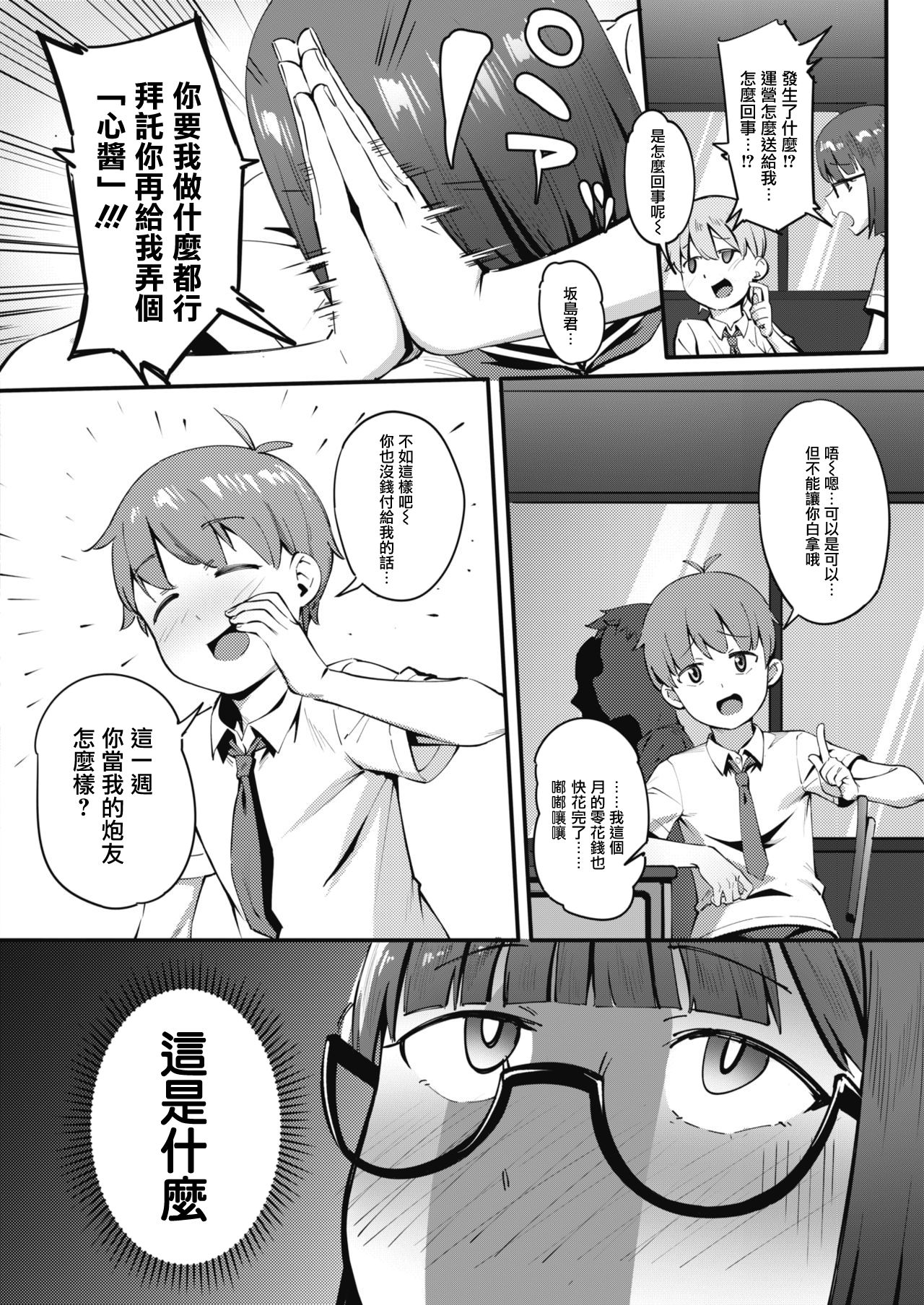 Tonikaku Hoshii desu! page 5 full