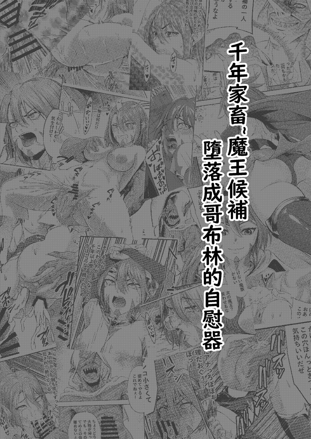 Millennium Livestock-Candidate Demon King falls on Goblin Onaho page 1 full