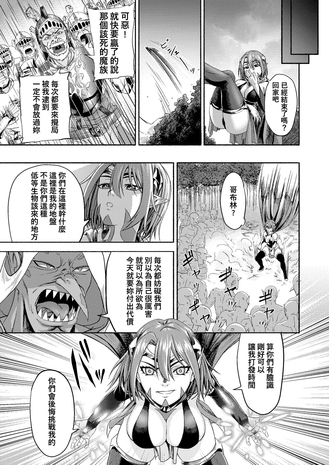 Millennium Livestock-Candidate Demon King falls on Goblin Onaho page 5 full