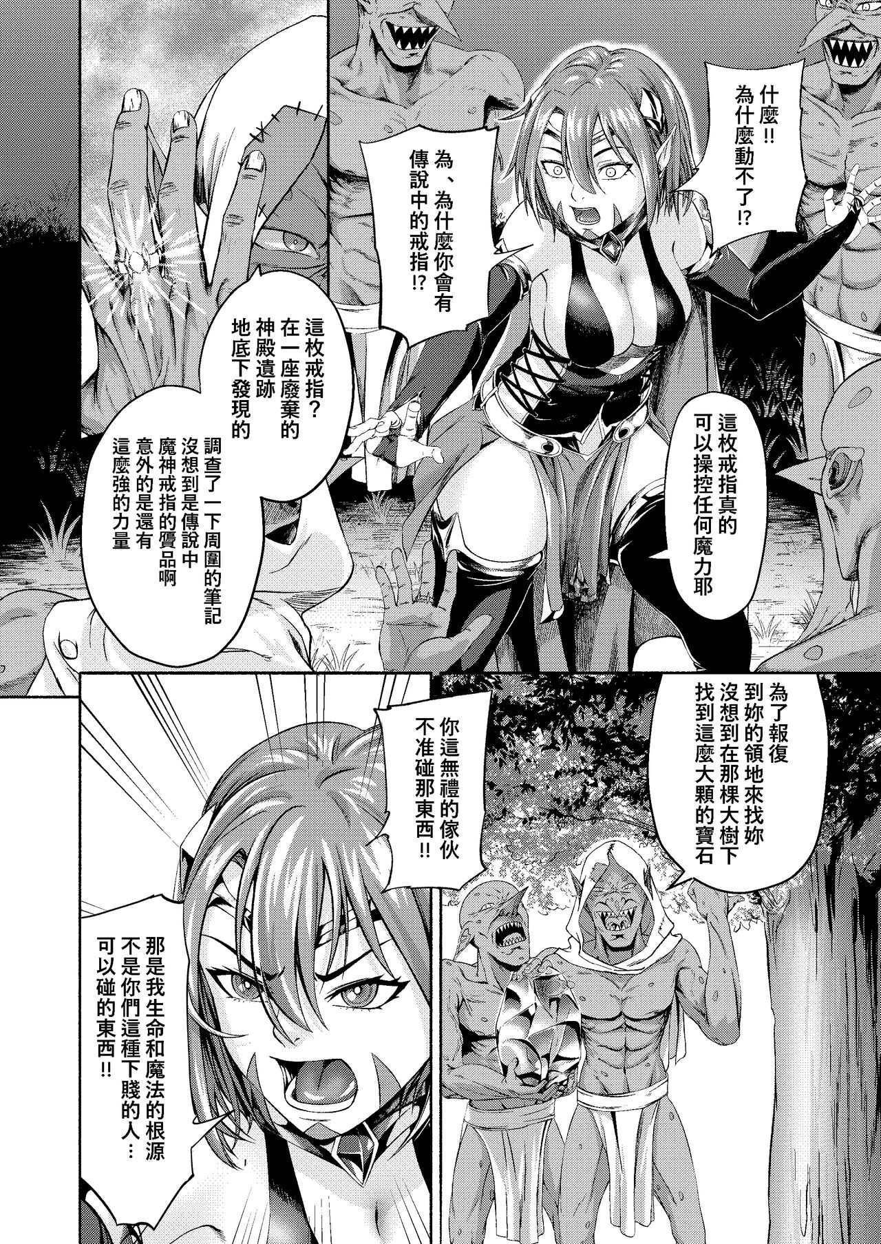 Millennium Livestock-Candidate Demon King falls on Goblin Onaho page 6 full