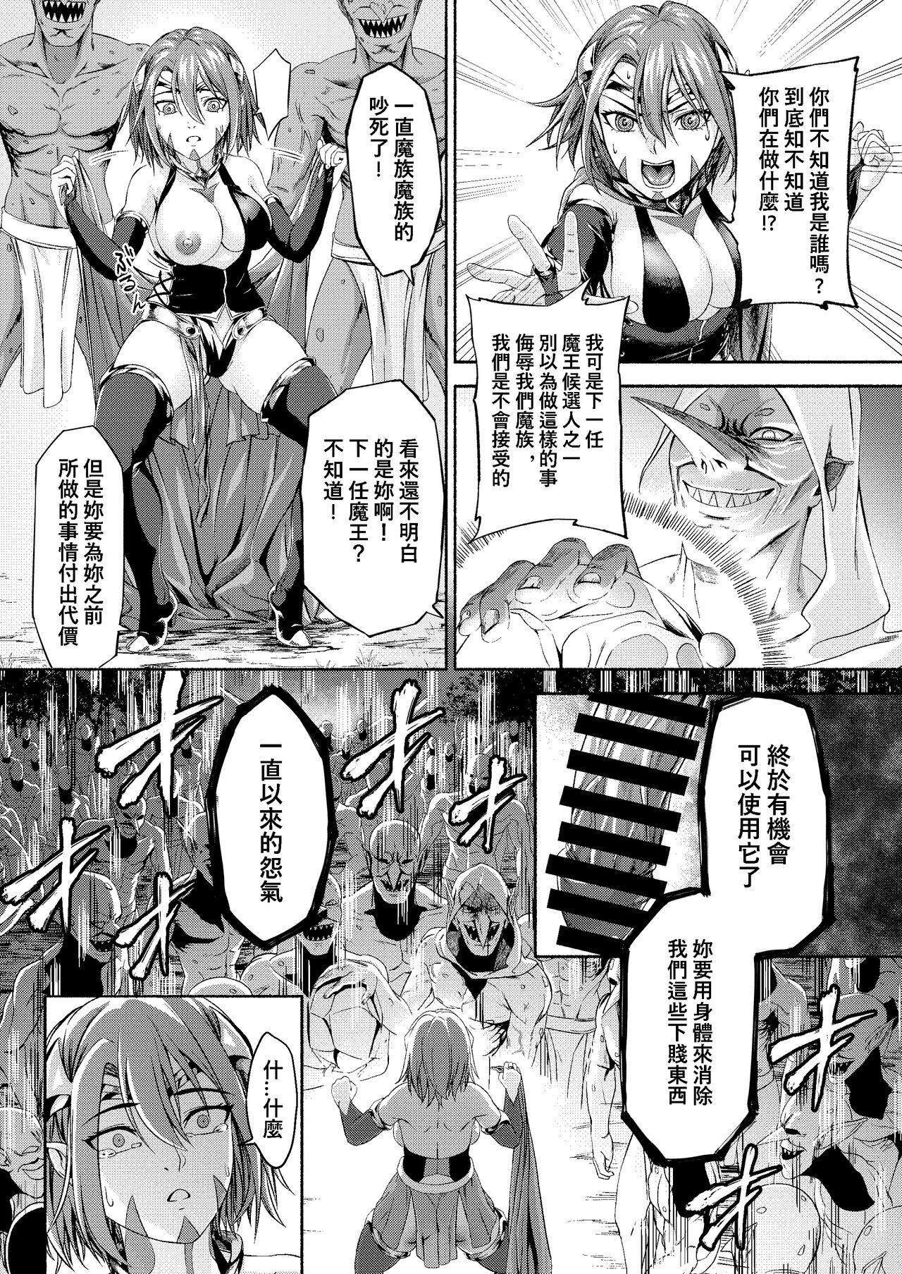 Millennium Livestock-Candidate Demon King falls on Goblin Onaho page 7 full