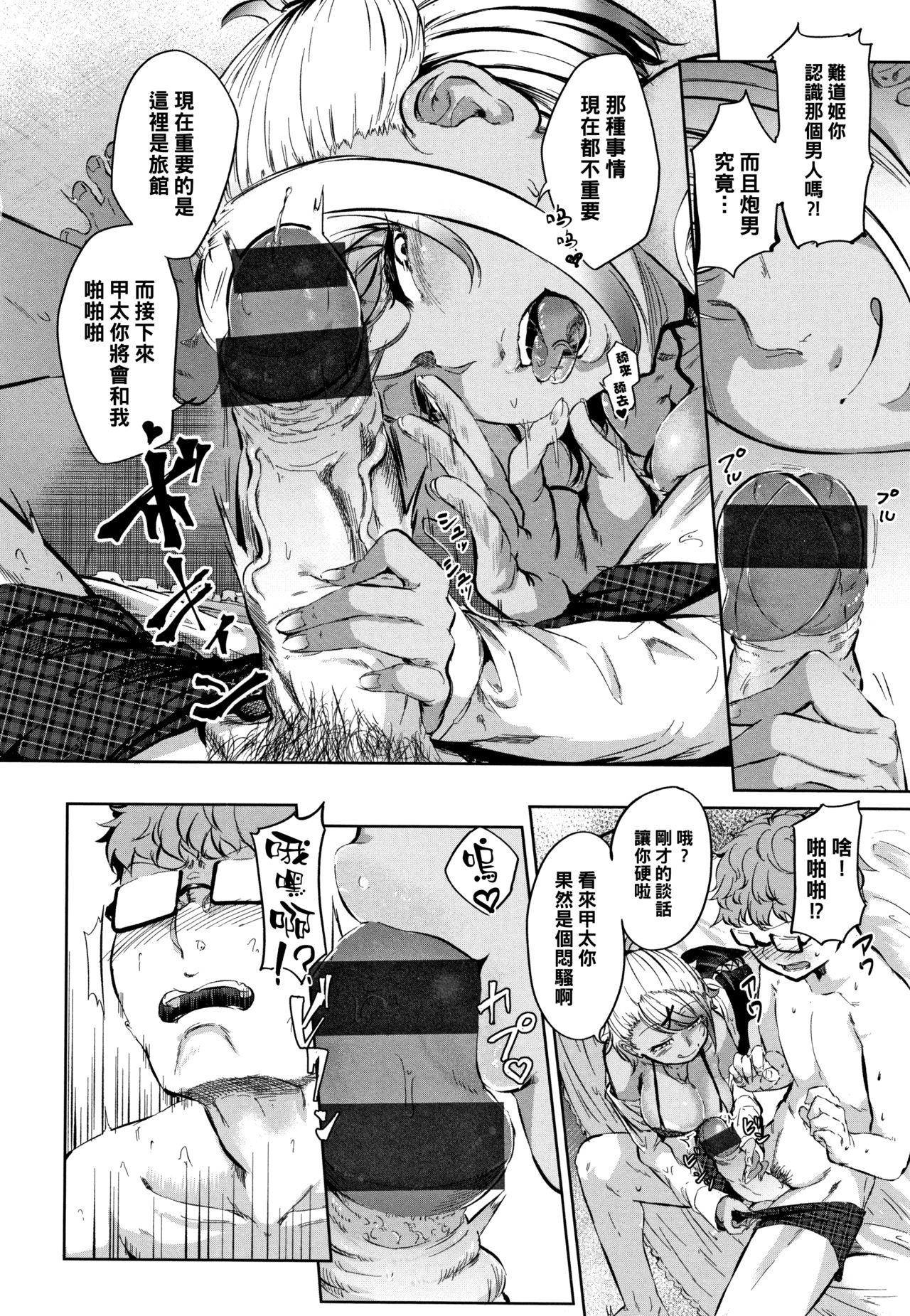 Aogeba Kuro Gal page 4 full