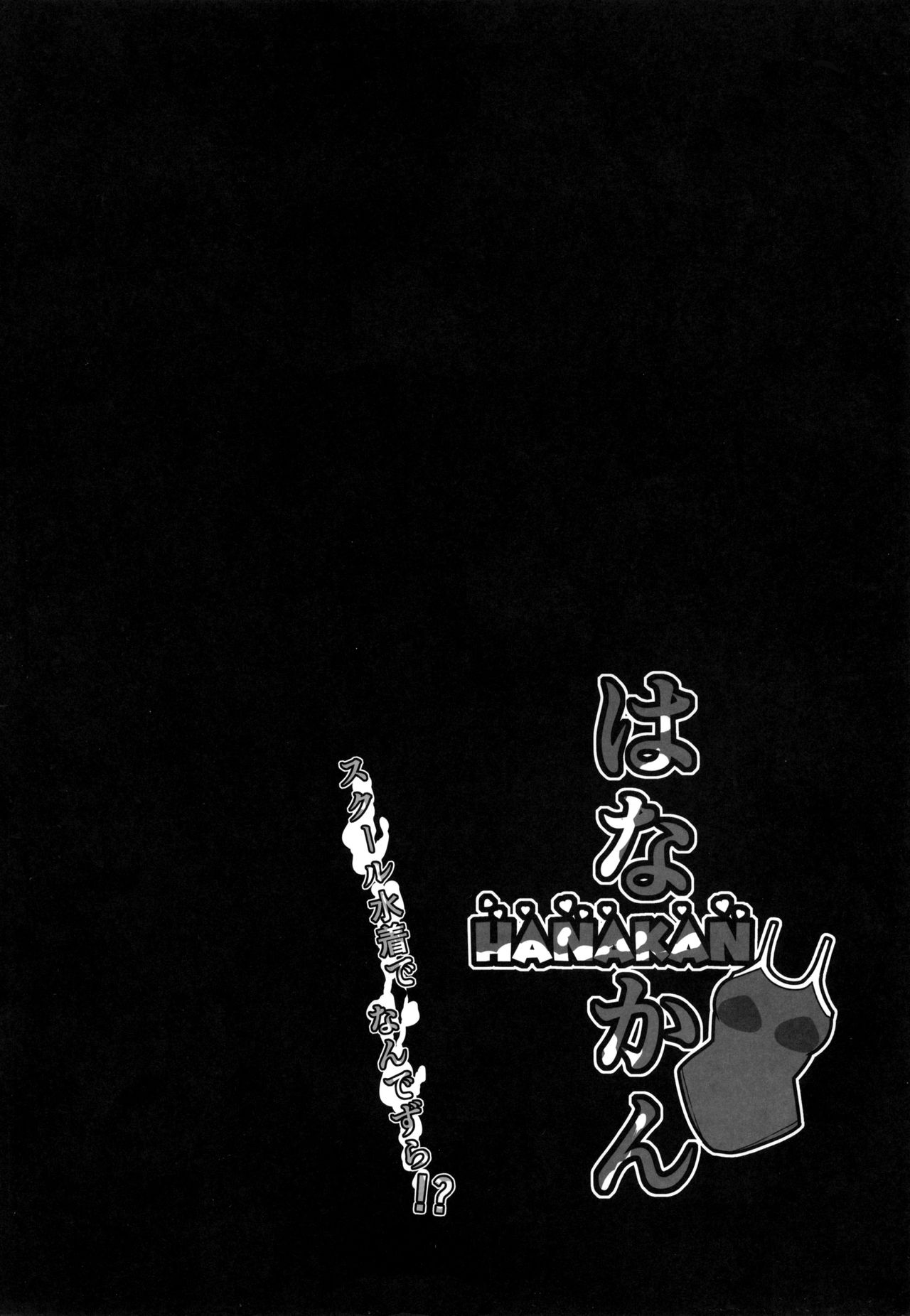 HANAKAN School Mizugi de Nande zura!? page 5 full