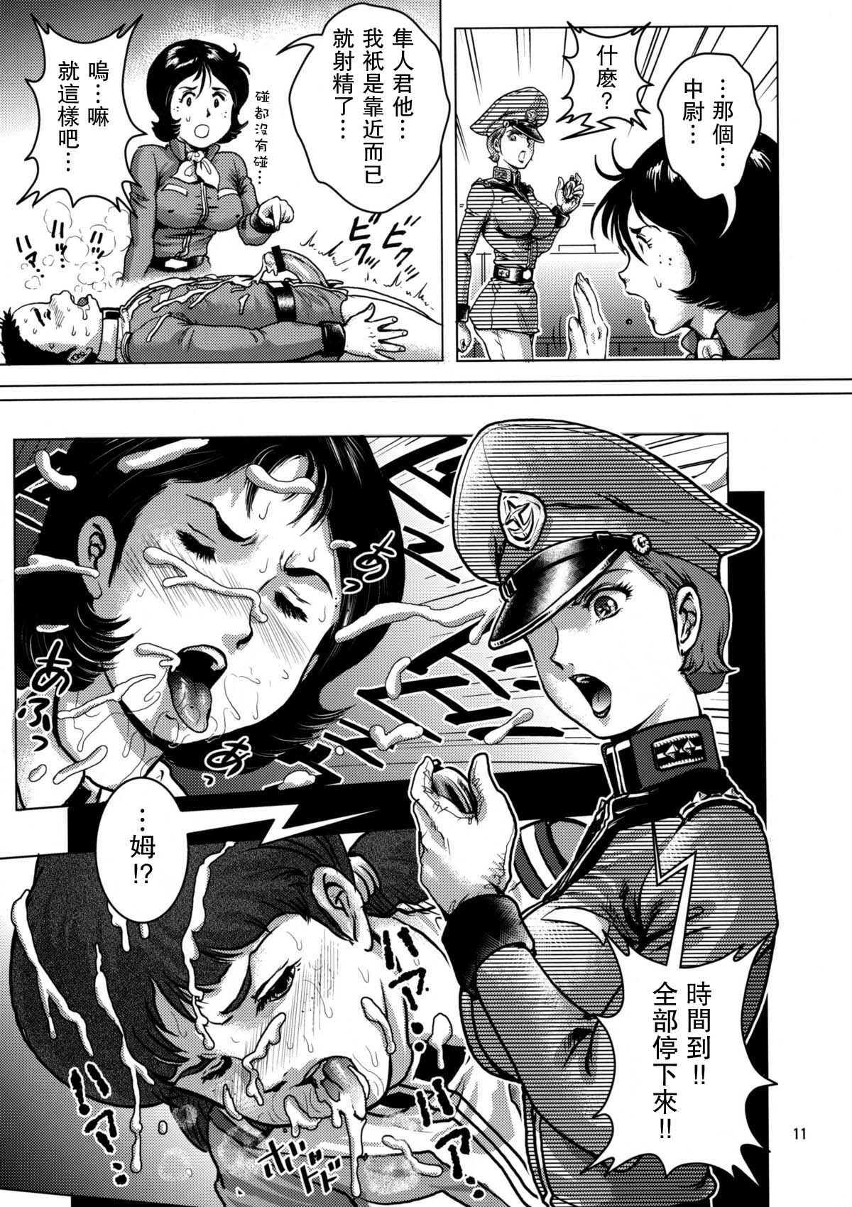 Chikyuu Renpougun Seikou Kyouren page 10 full