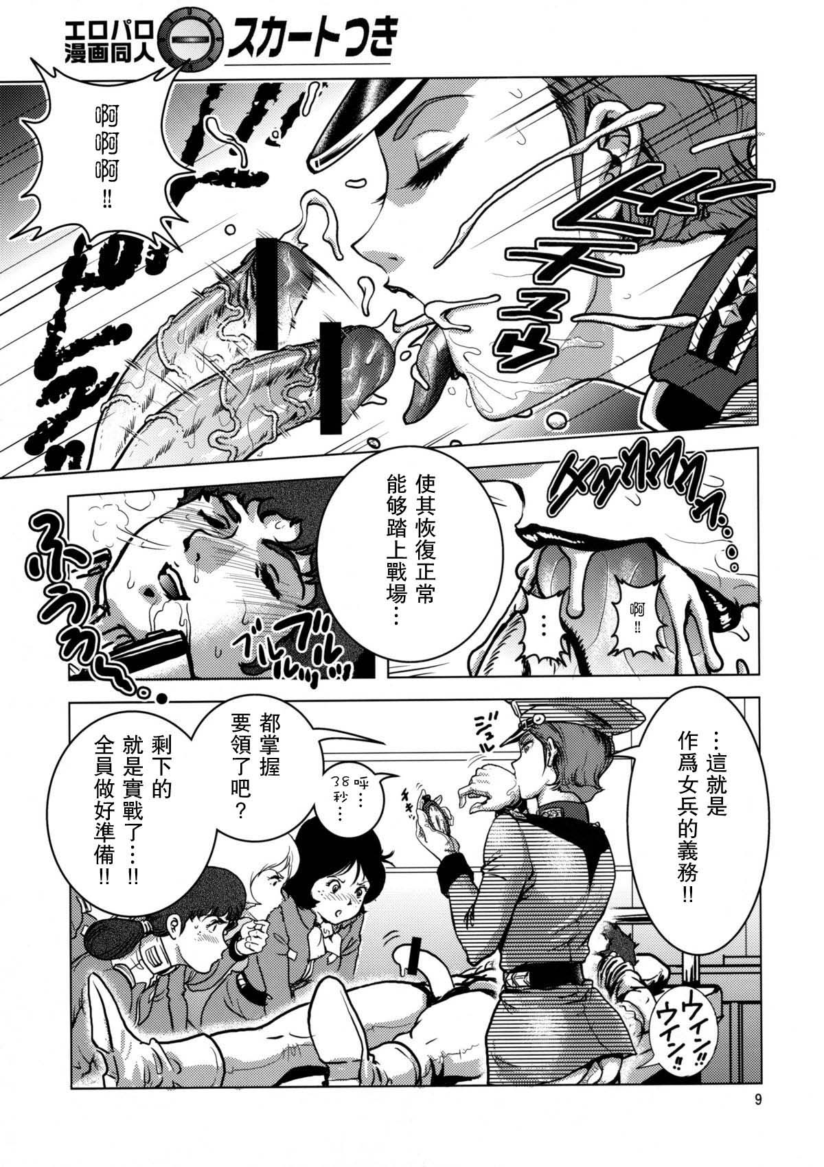 Chikyuu Renpougun Seikou Kyouren page 8 full