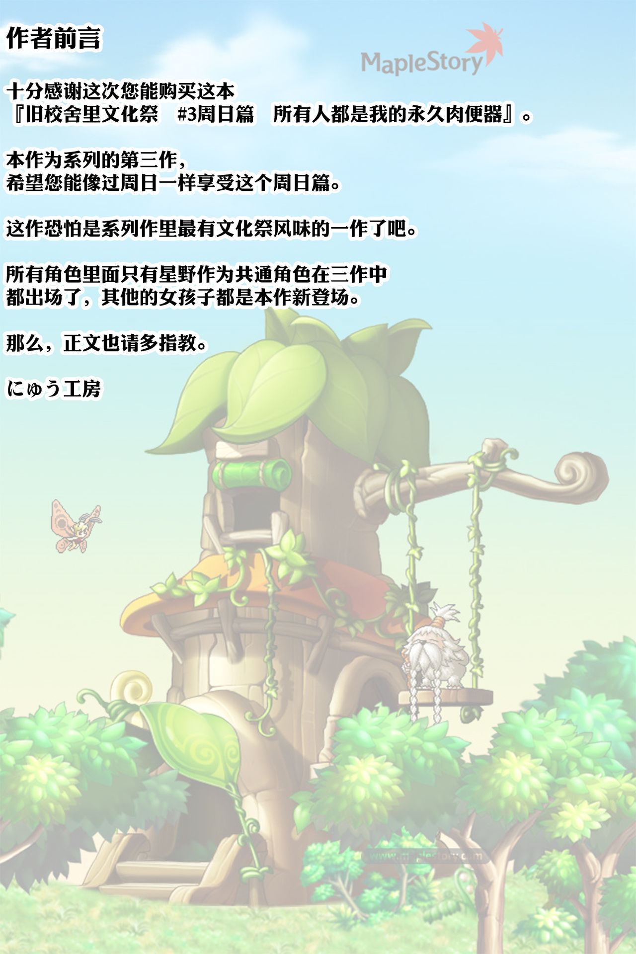 Kyuu Kousha Ura Bunkasai #3 Nichiyoubi Hen Zenin Ore no Eikyuu Nikubenki page 3 full