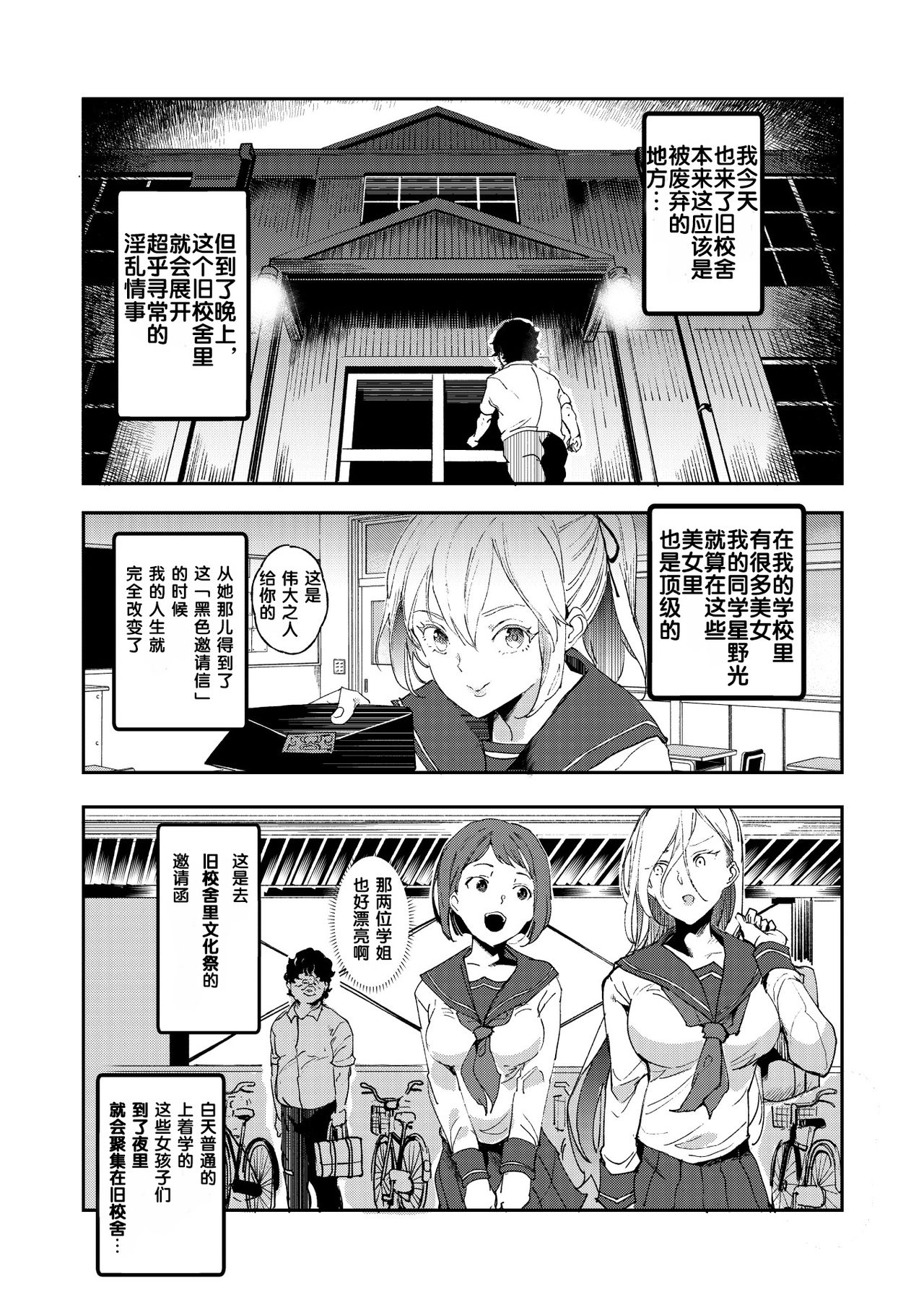 Kyuu Kousha Ura Bunkasai #3 Nichiyoubi Hen Zenin Ore no Eikyuu Nikubenki page 6 full
