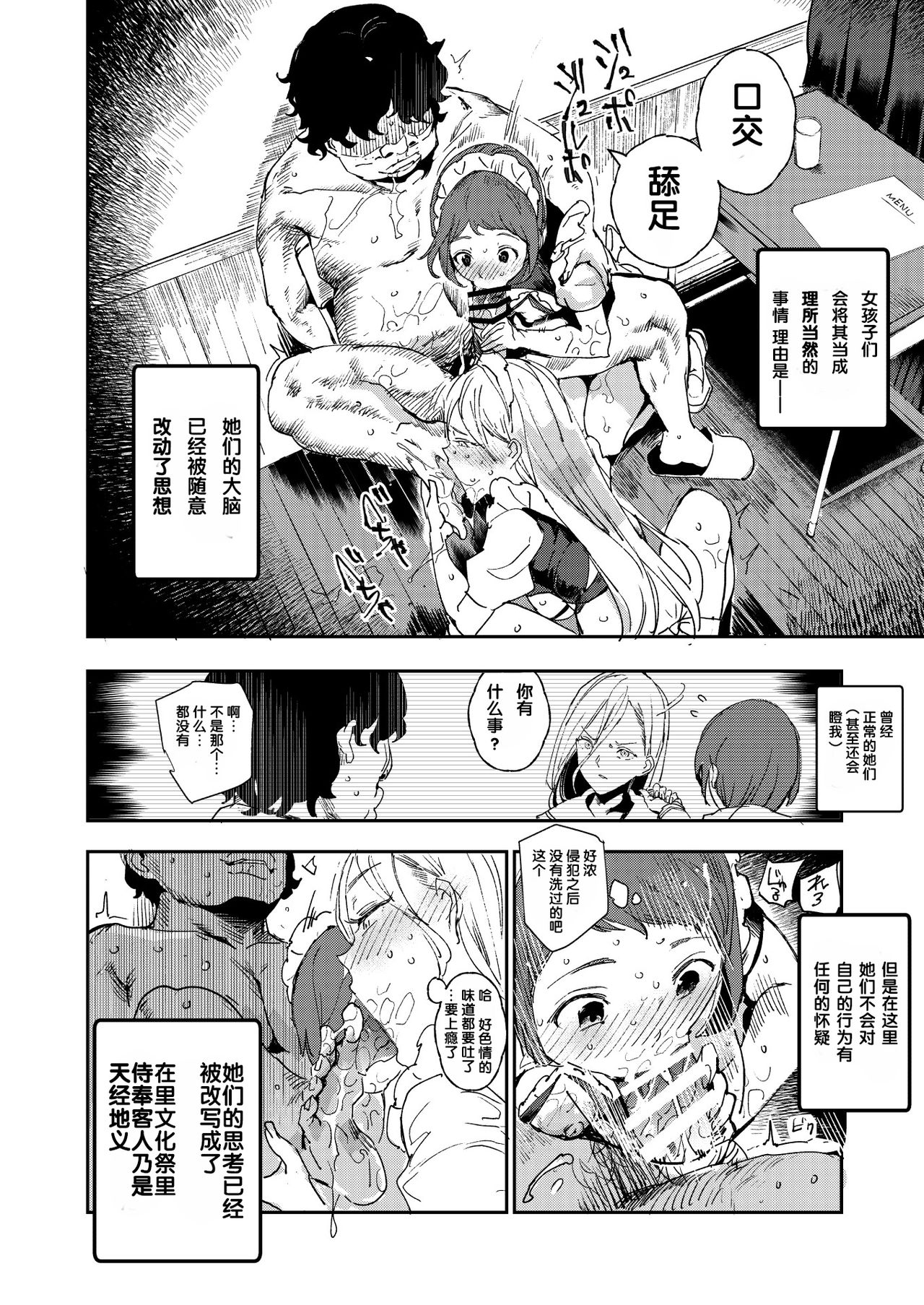 Kyuu Kousha Ura Bunkasai #3 Nichiyoubi Hen Zenin Ore no Eikyuu Nikubenki page 9 full
