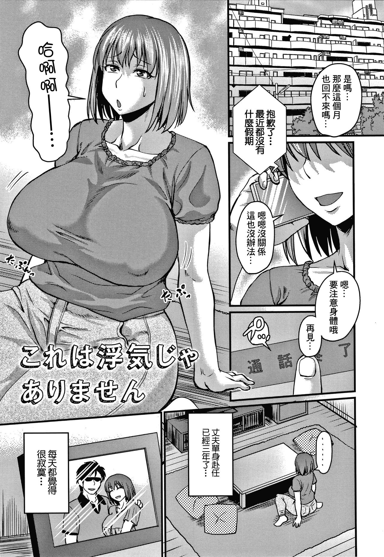 Kore wa Uwaki ja Arimasen page 2 full