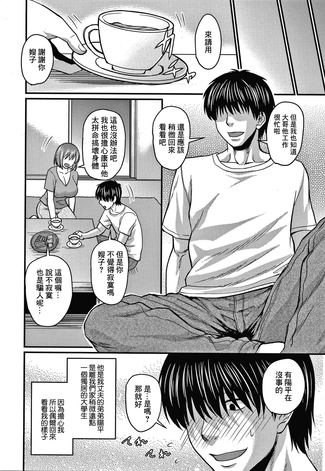 Kore wa Uwaki ja Arimasen page 3 full