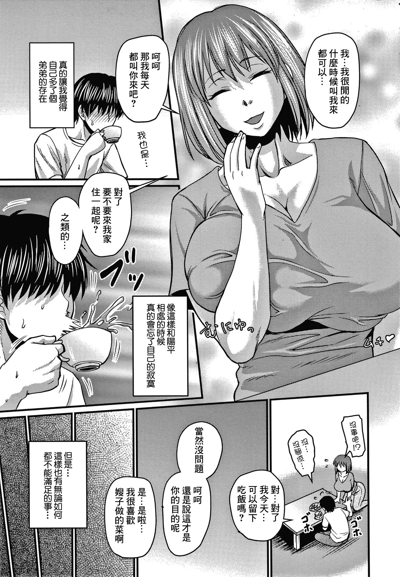 Kore wa Uwaki ja Arimasen page 4 full