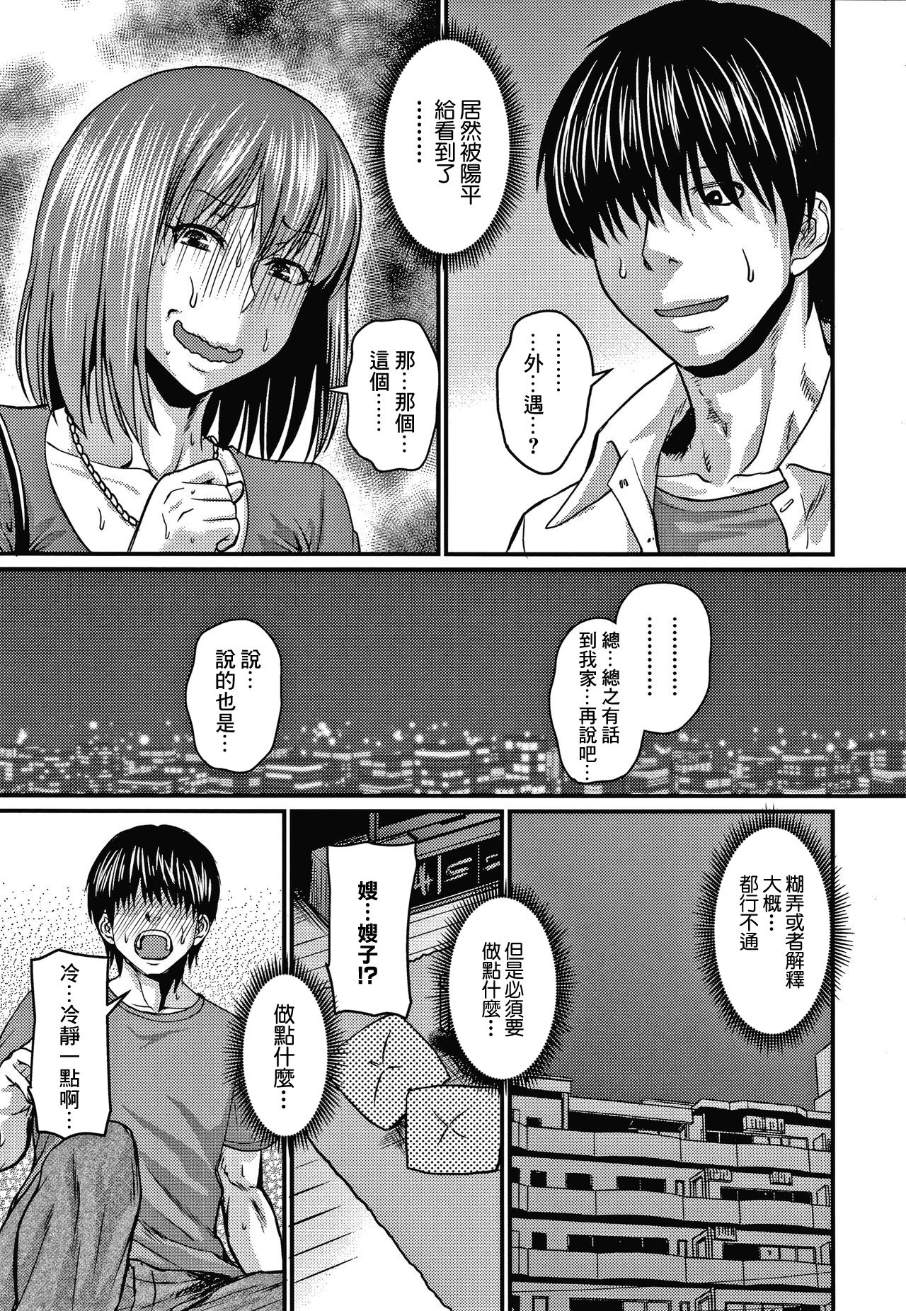 Kore wa Uwaki ja Arimasen page 8 full