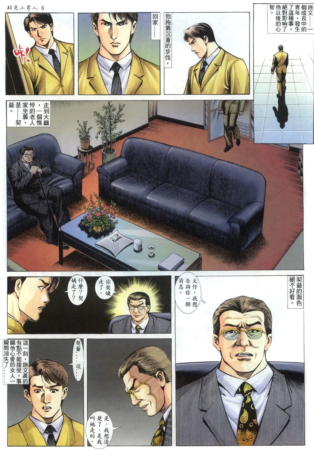 好色小男人04 page 6 full