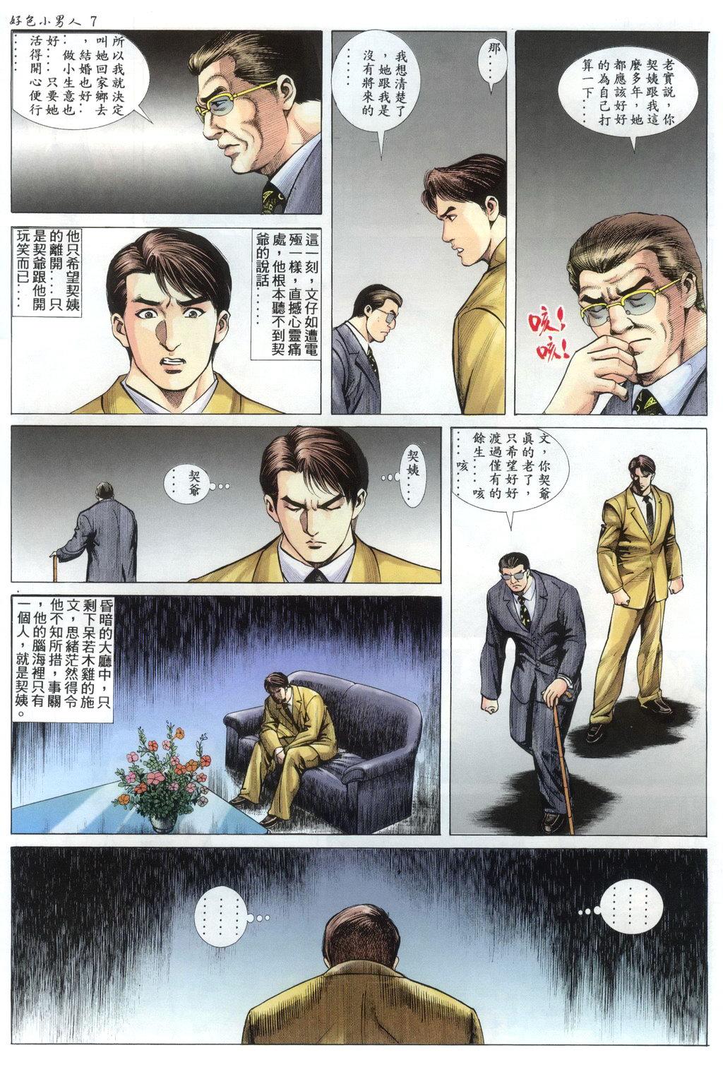 好色小男人04 page 7 full