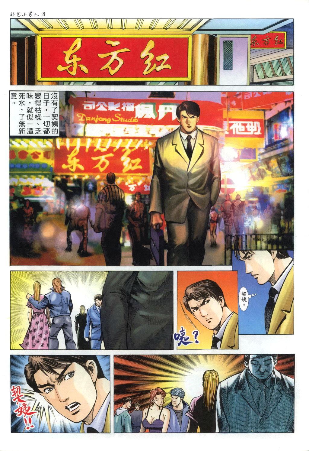 好色小男人04 page 8 full