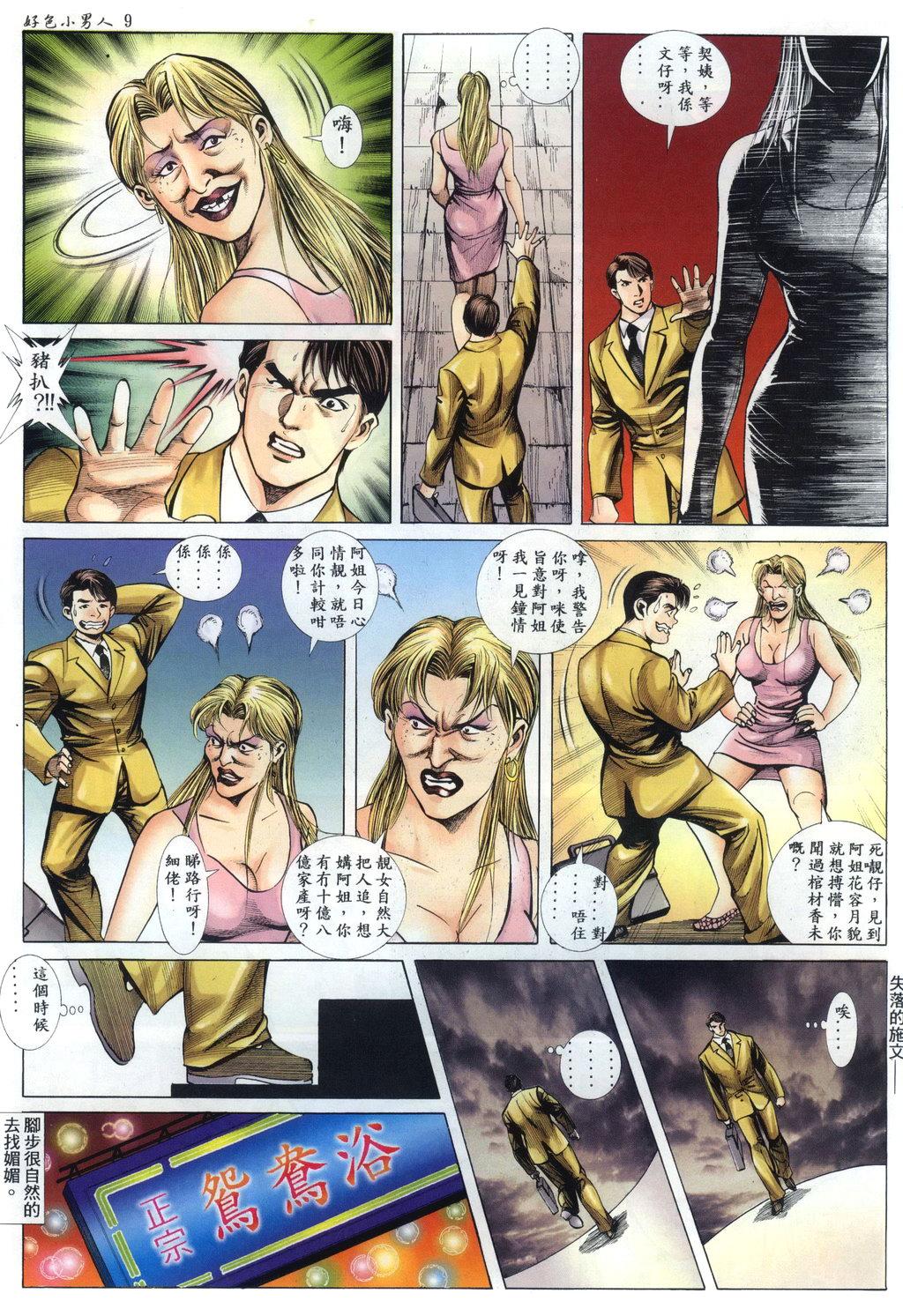 好色小男人04 page 9 full