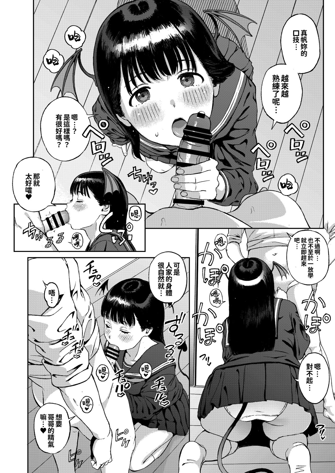 Koakuma-chan ni Saiin Sareta node Sakusei Sex de Aishiacchaimashita. page 8 full