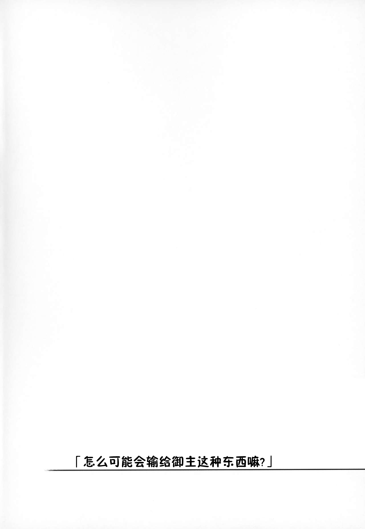 "Master nanka ni Makeru wake Nai ja nai desu kaa?" page 3 full