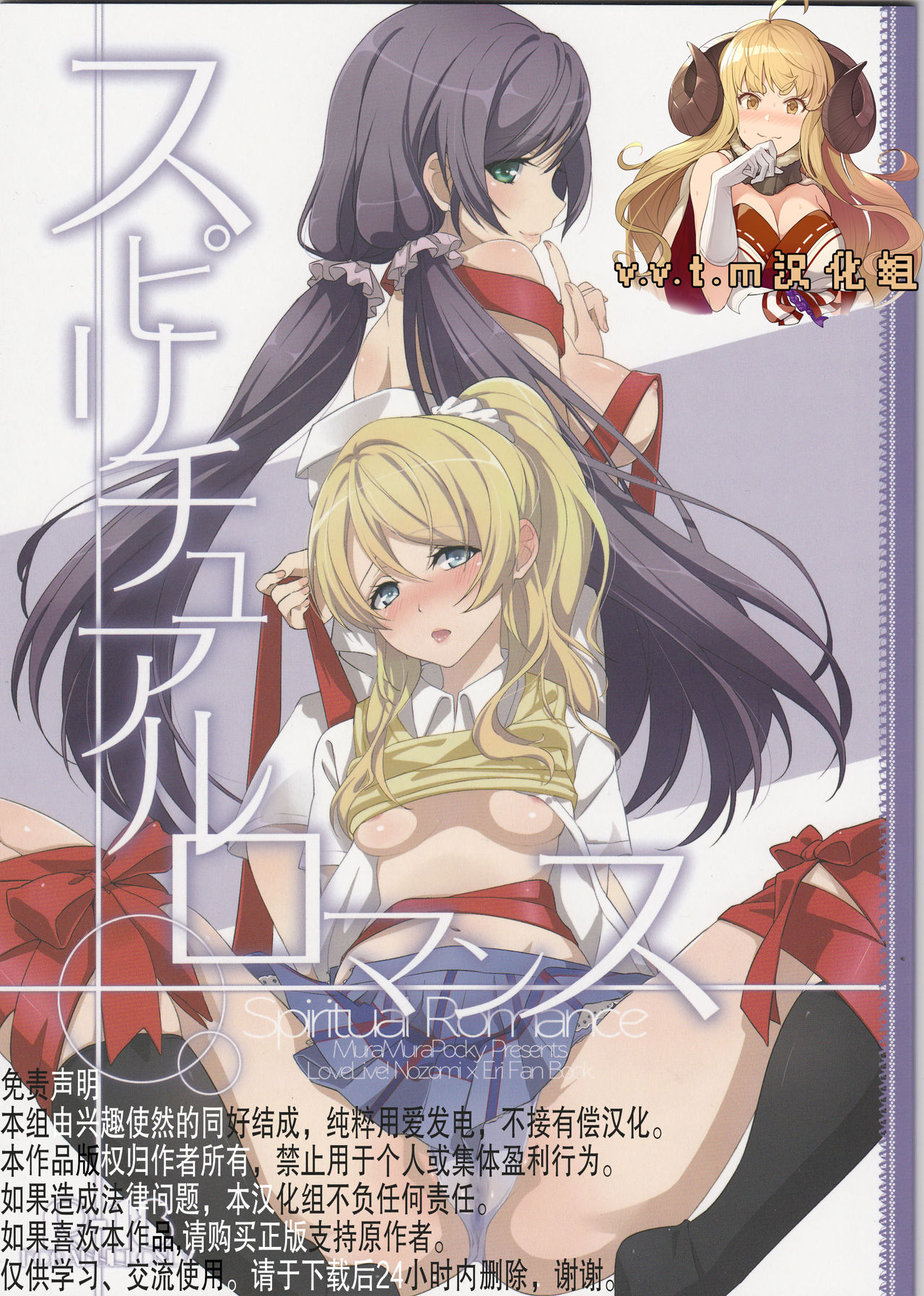 Spiritual Romance page 1 full