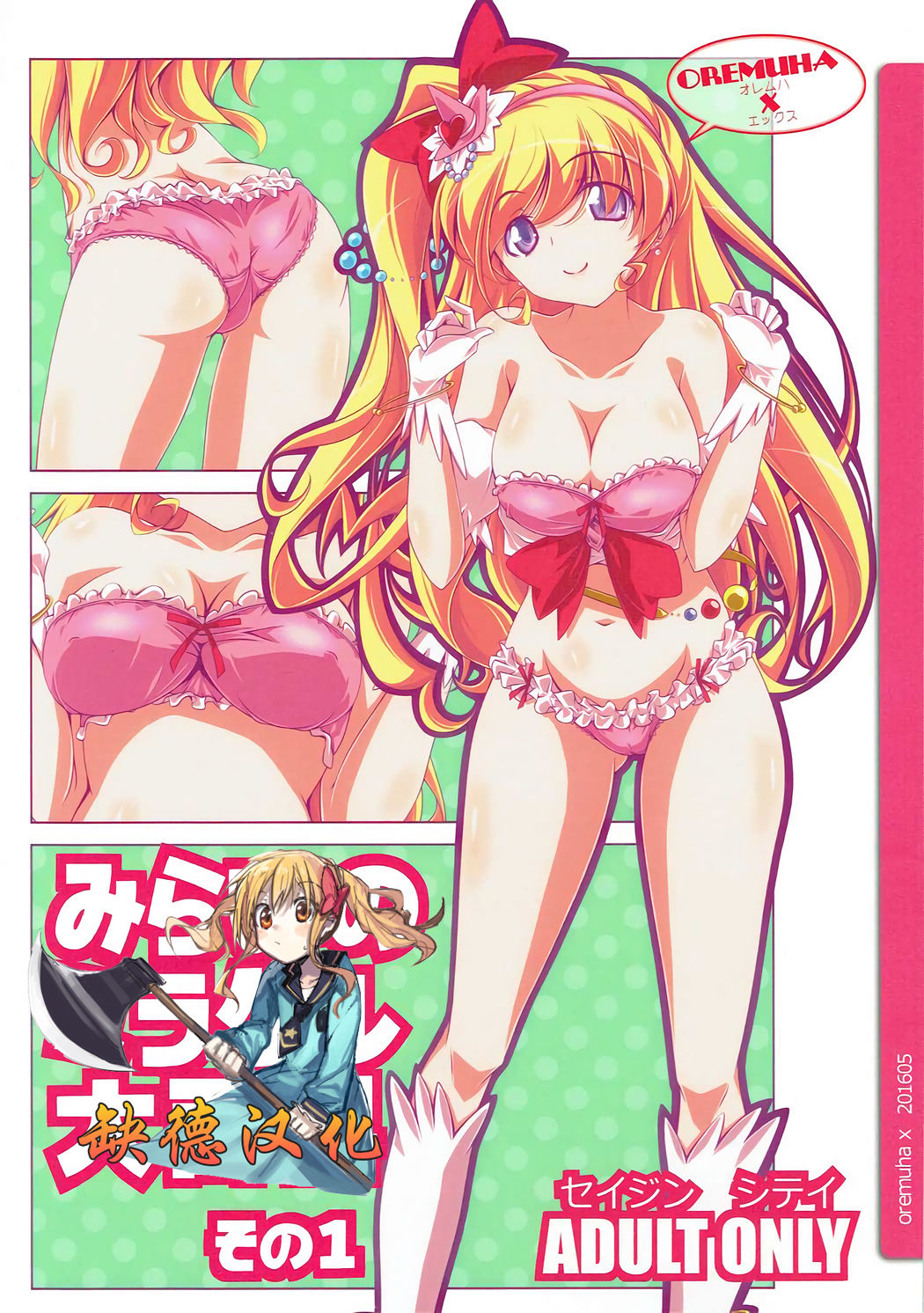 Mirai no Miracle Daihyakka Sono 1 page 1 full