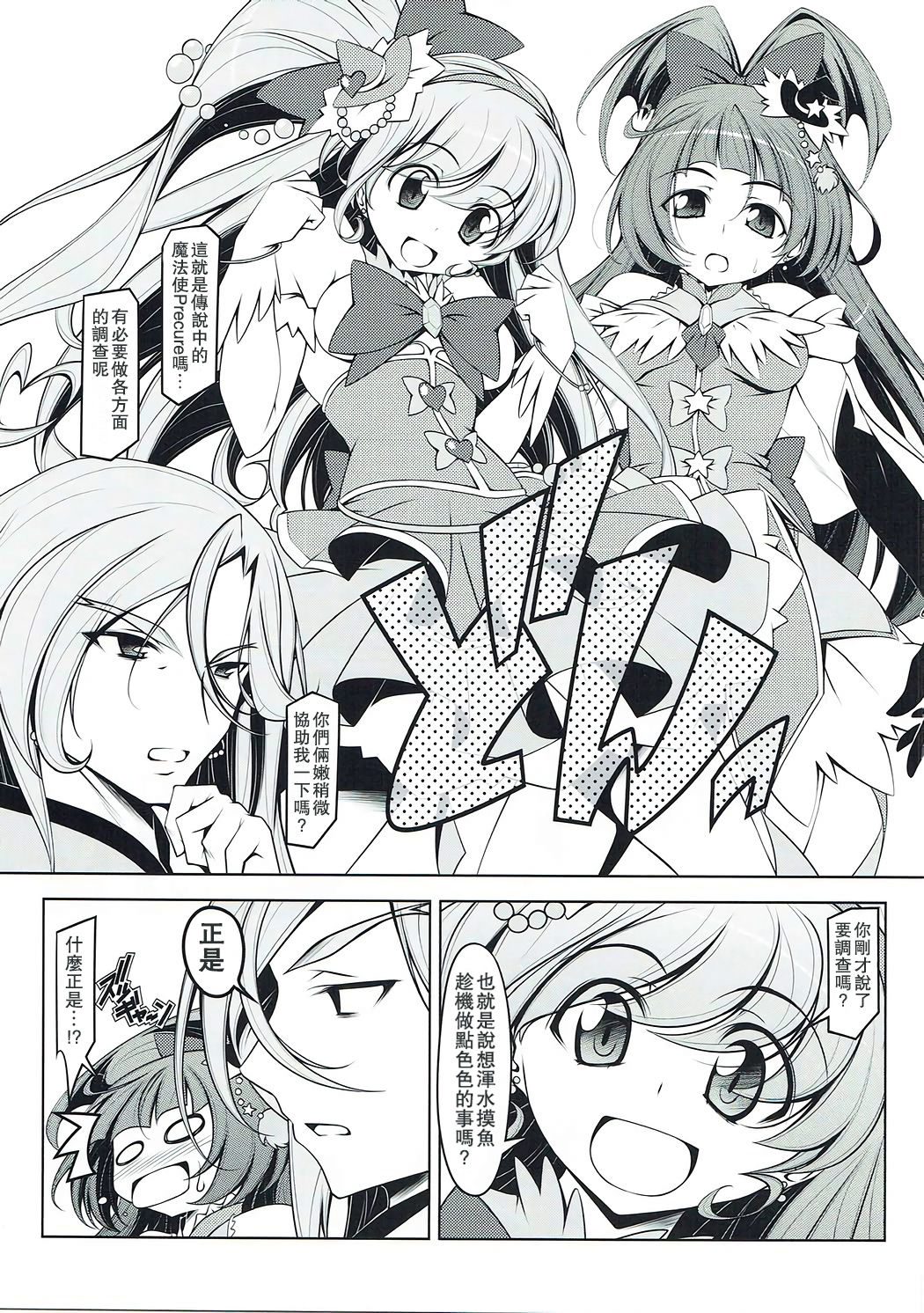 Mirai no Miracle Daihyakka Sono 1 page 5 full