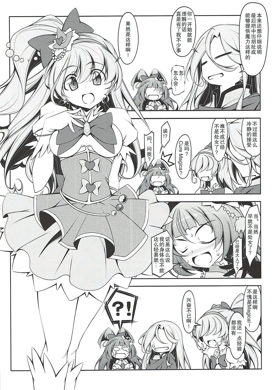 Mirai no Miracle Daihyakka Sono 1 page 6 full