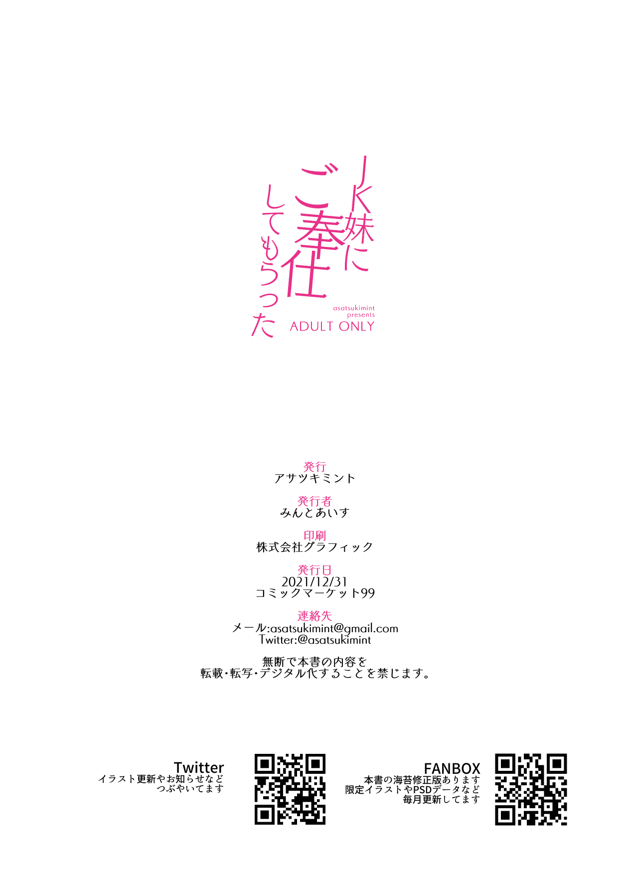 JK Imouto ni Gohoushi Shite Moratta page 10 full