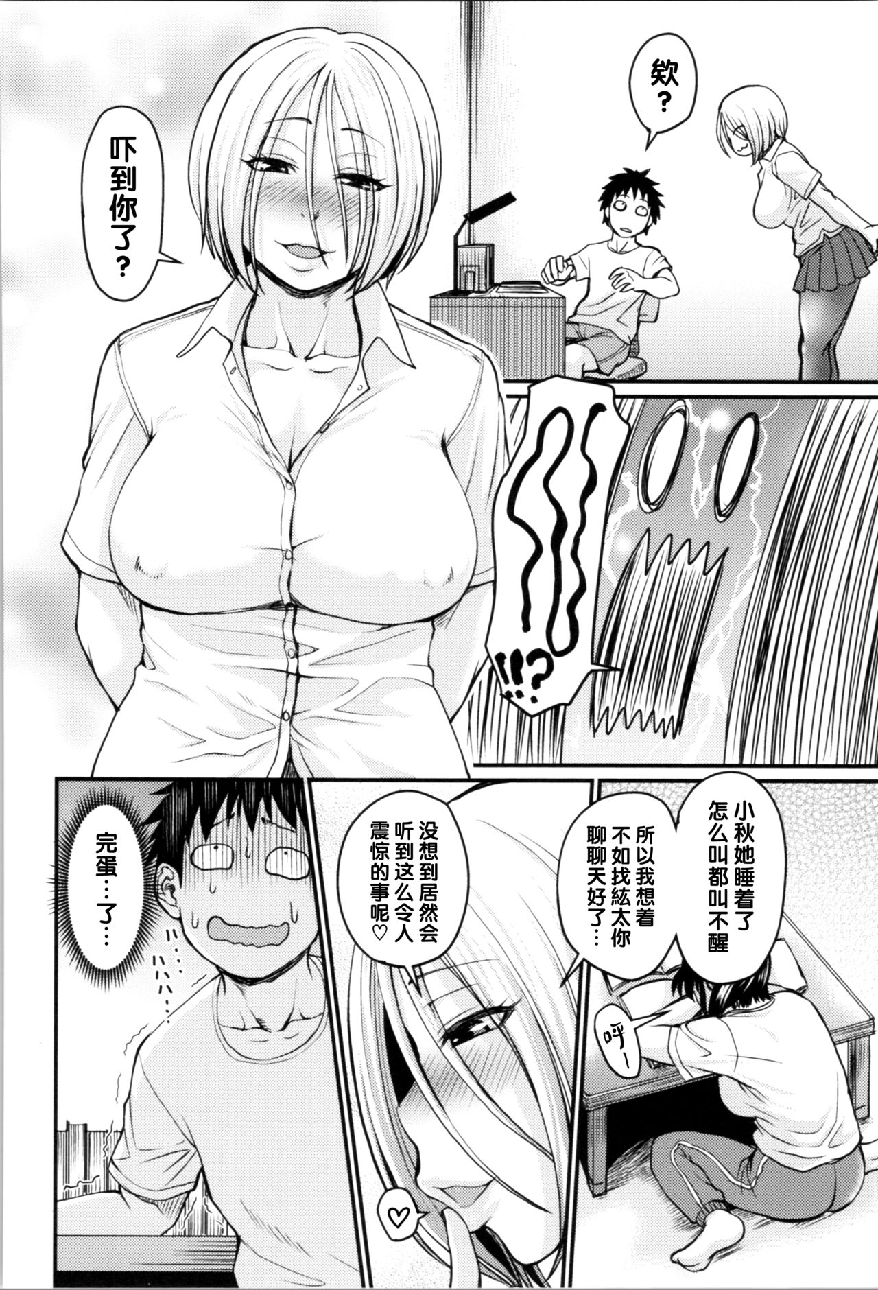 Sore wa Kurokute Suketeita page 6 full