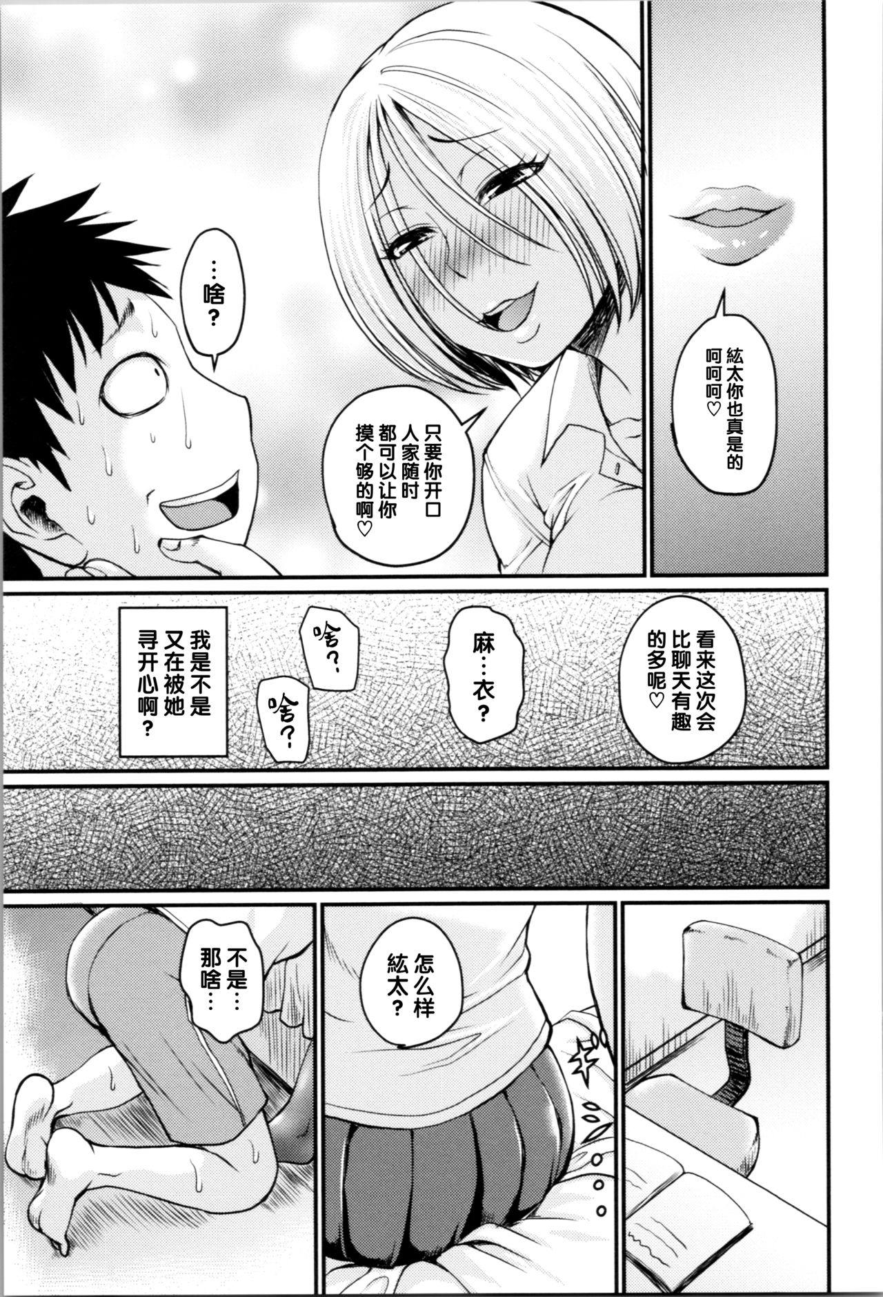 Sore wa Kurokute Suketeita page 7 full
