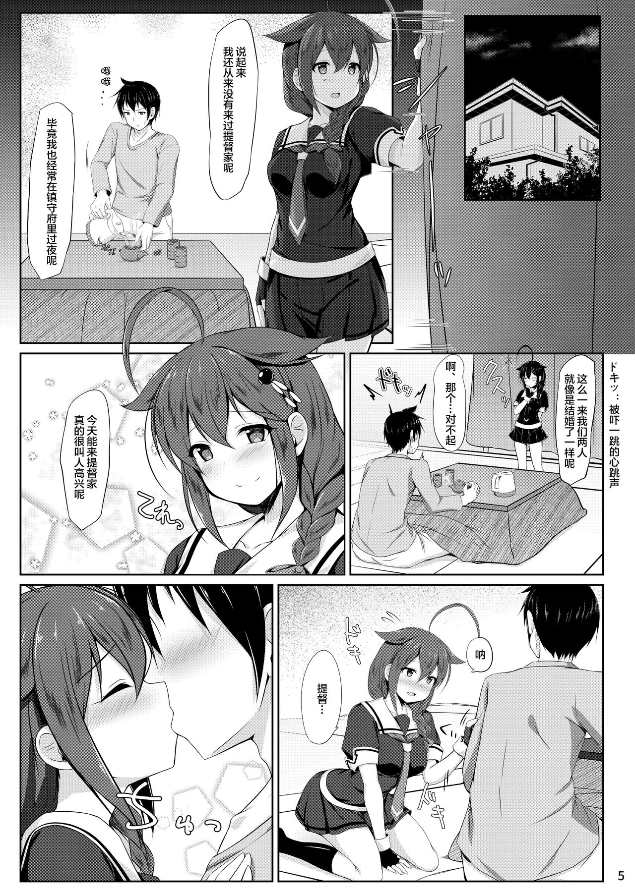 Itoshigure -Asa made Otomari Hen- page 4 full