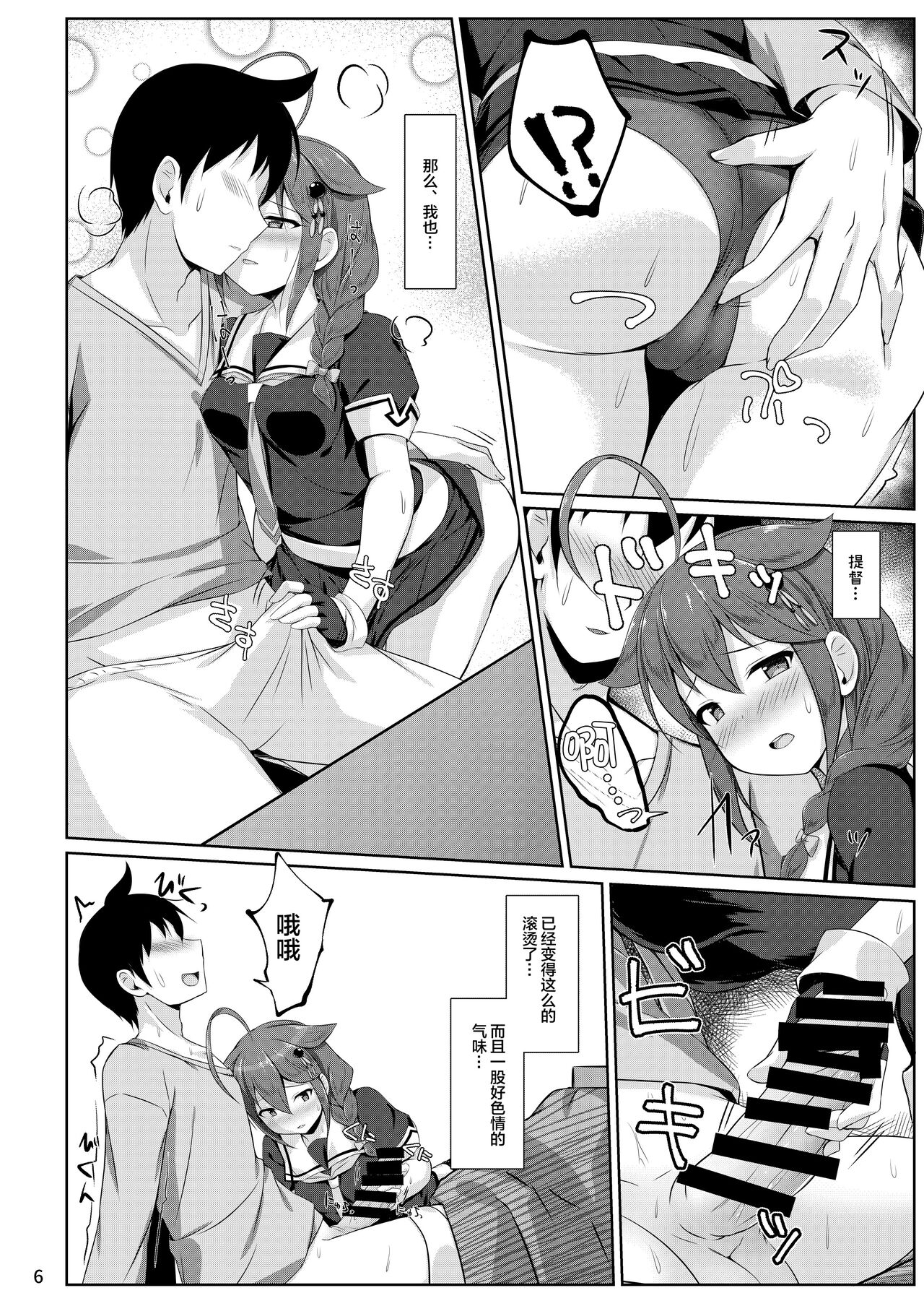 Itoshigure -Asa made Otomari Hen- page 5 full