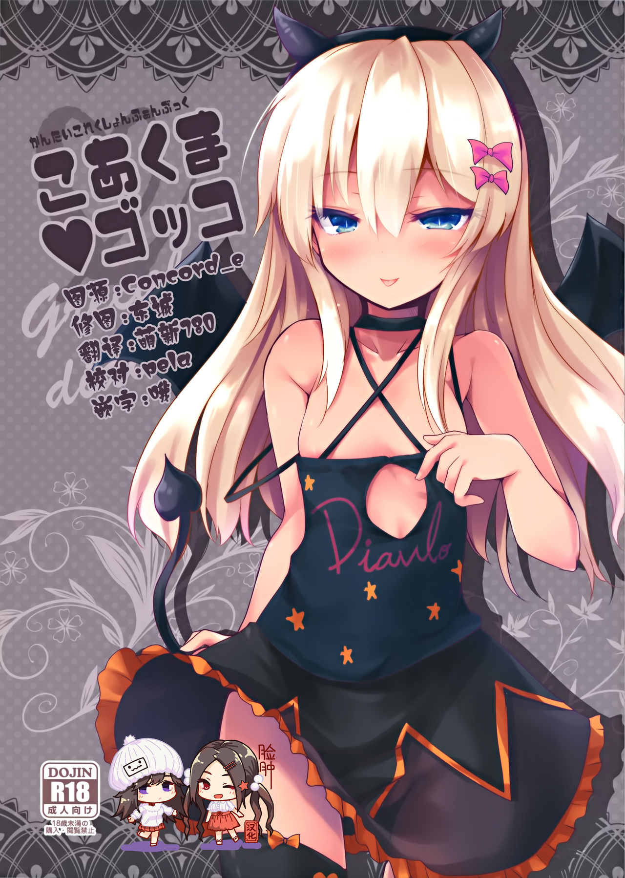 Koakuma Gokko page 1 full