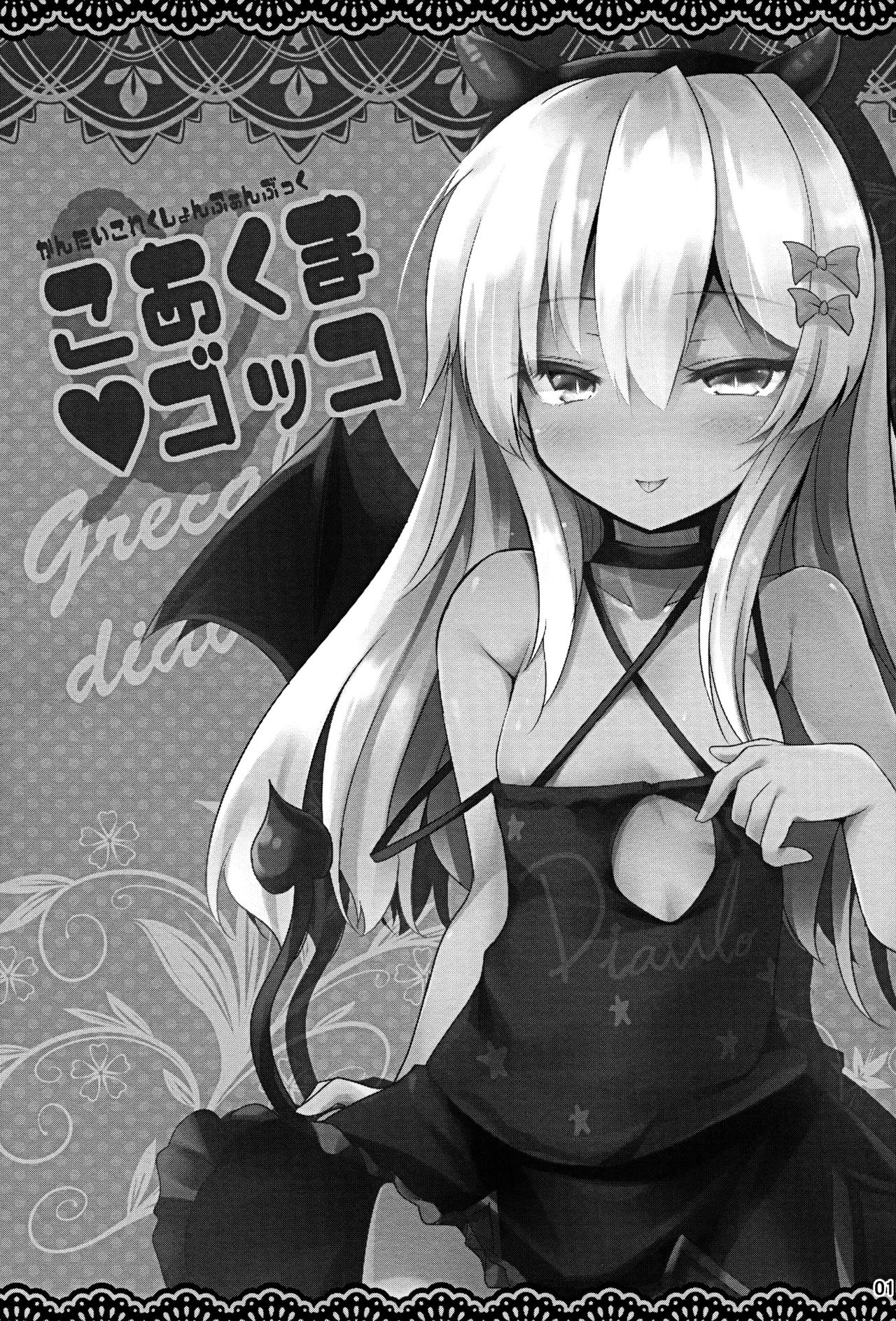 Koakuma Gokko page 3 full