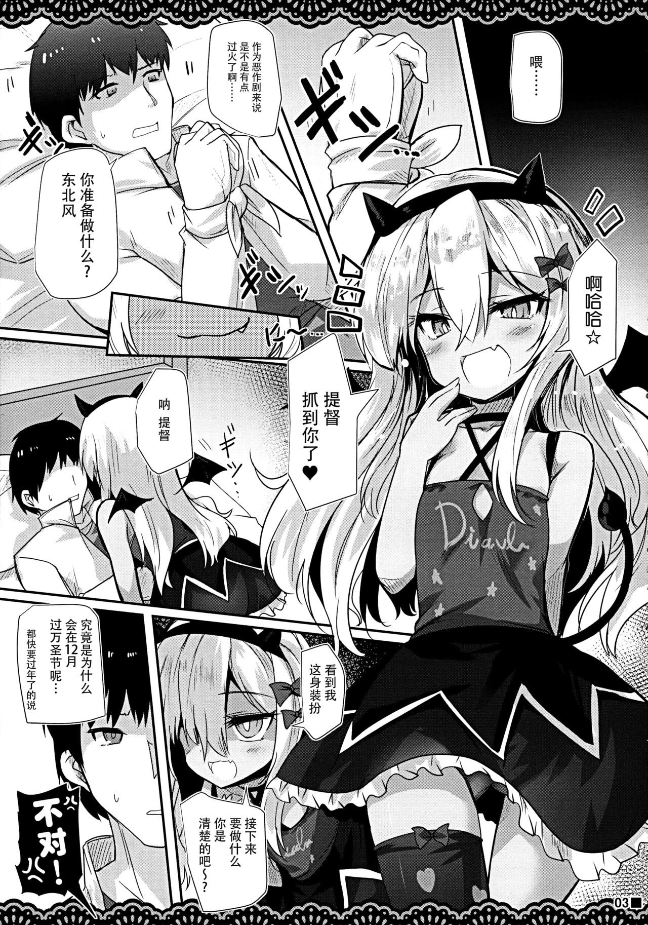 Koakuma Gokko page 5 full