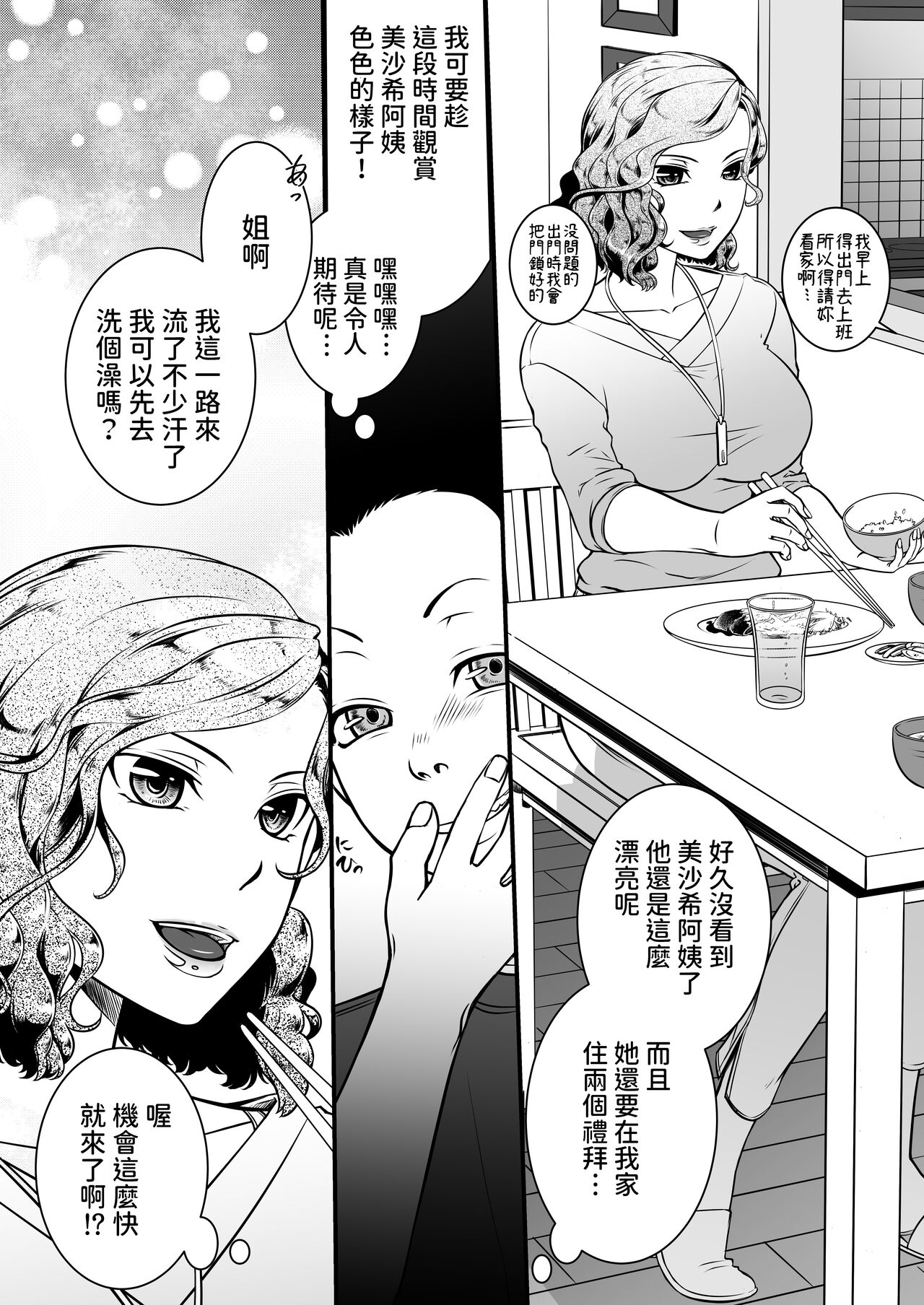 Boku no Oba-san Kansatsu Kiroku page 3 full