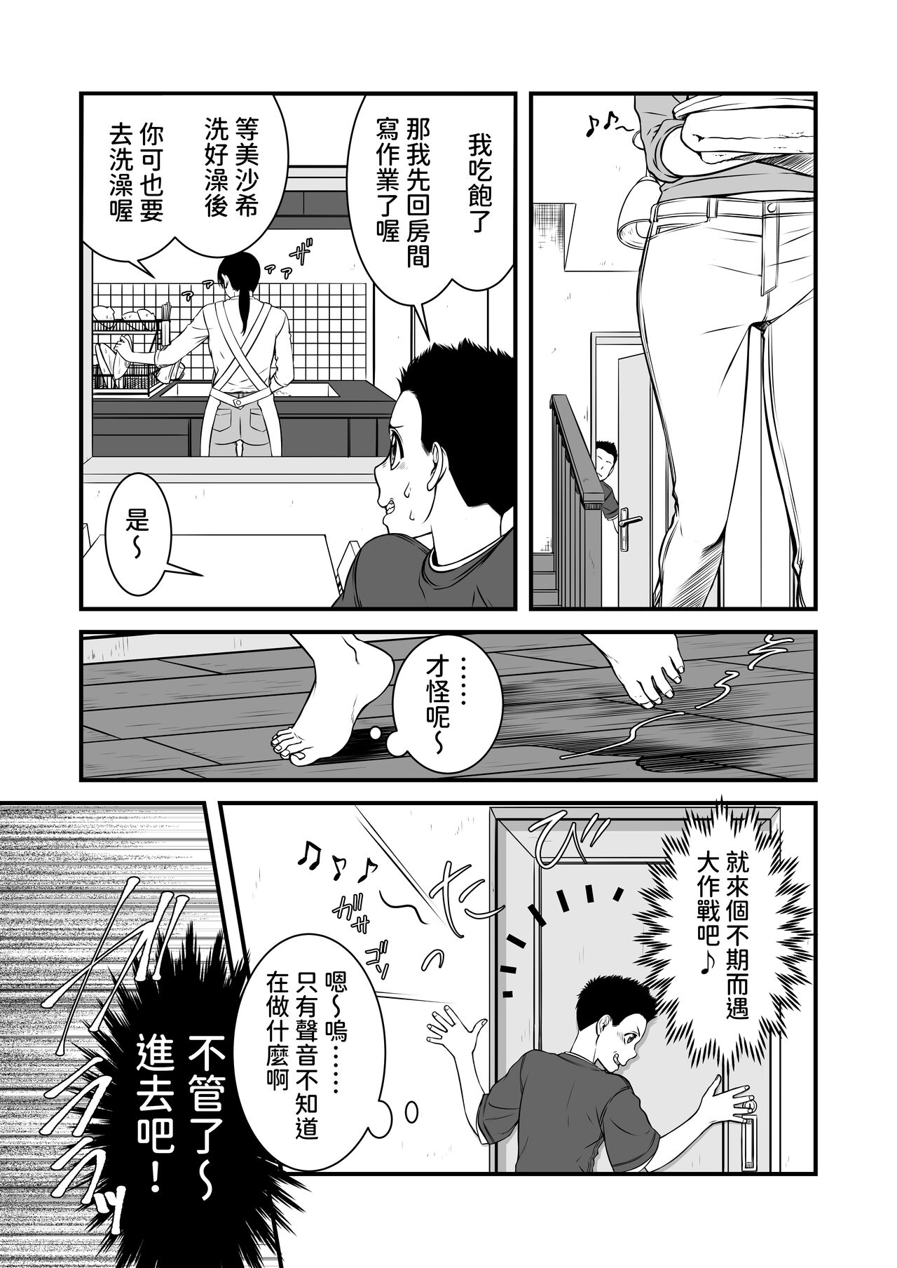 Boku no Oba-san Kansatsu Kiroku page 4 full