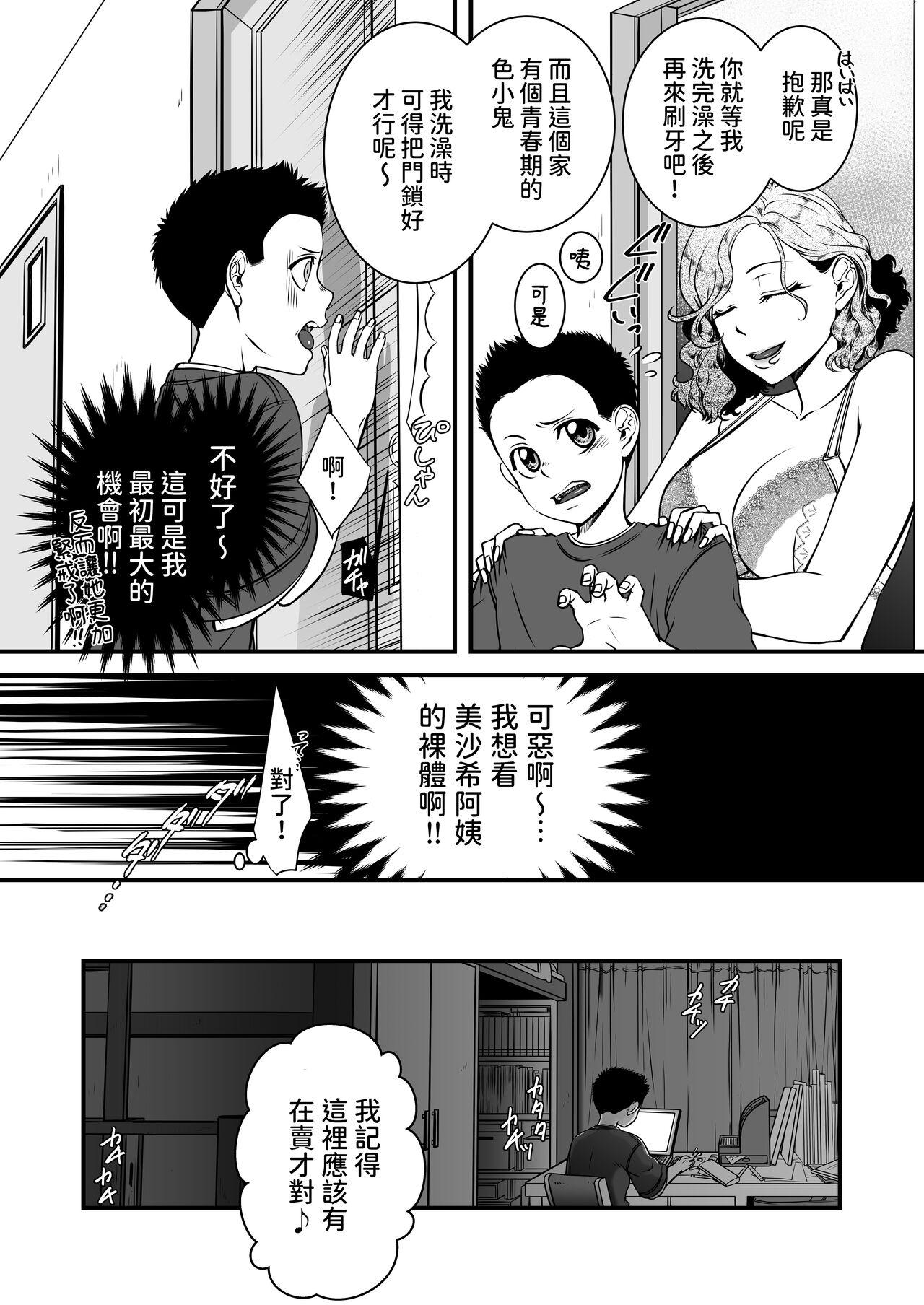 Boku no Oba-san Kansatsu Kiroku page 6 full