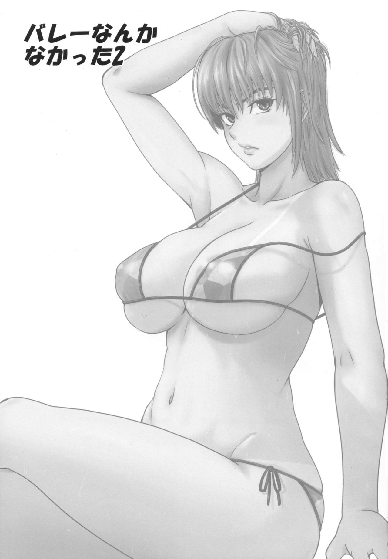 Volley Nanka Nakatta 2 page 3 full