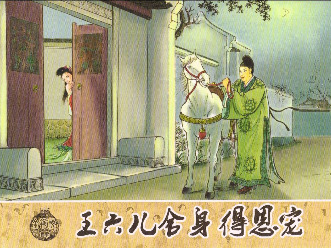 金瓶梅 第四 ~ 十回 page 1 full