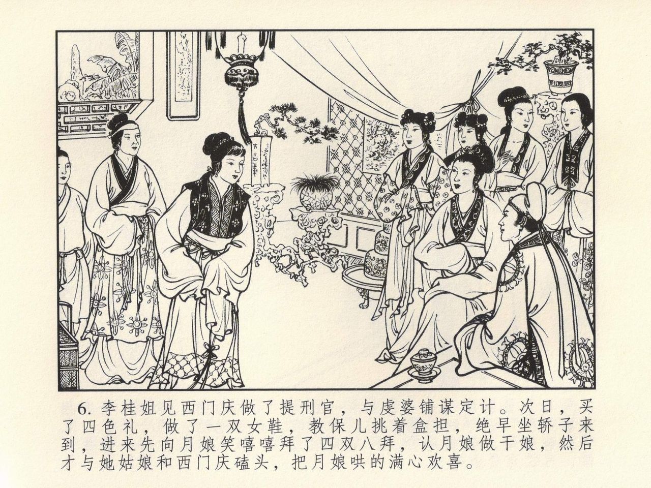 金瓶梅 第四 ~ 十回 page 10 full