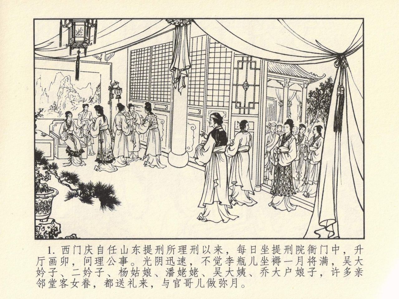 金瓶梅 第四 ~ 十回 page 5 full