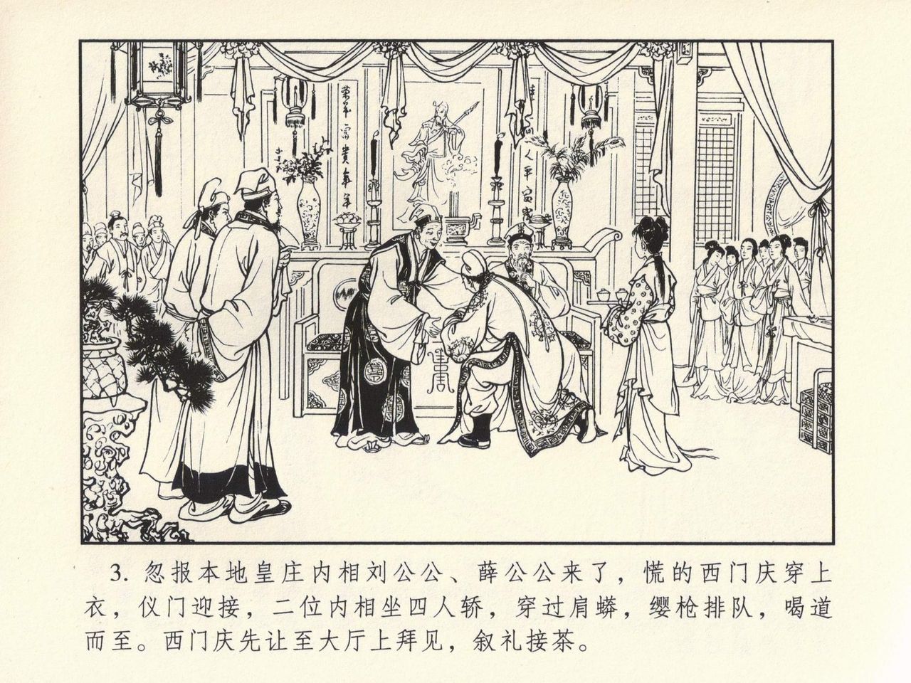 金瓶梅 第四 ~ 十回 page 7 full