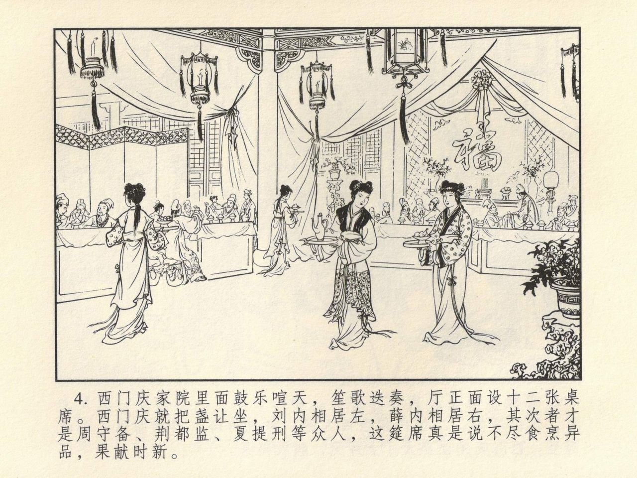 金瓶梅 第四 ~ 十回 page 8 full