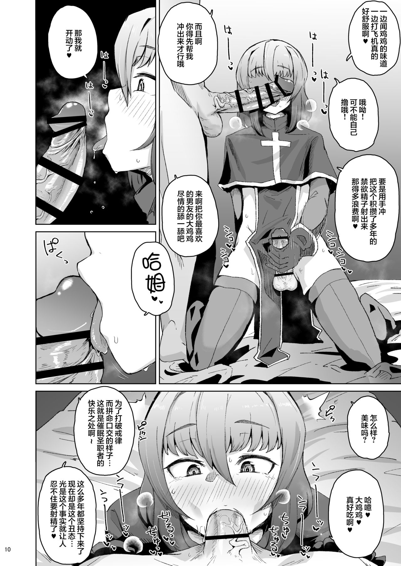 Souryo Saimin -Shasei Taboo na Otokonoko o Kyousei Ketsu Acme- page 10 full