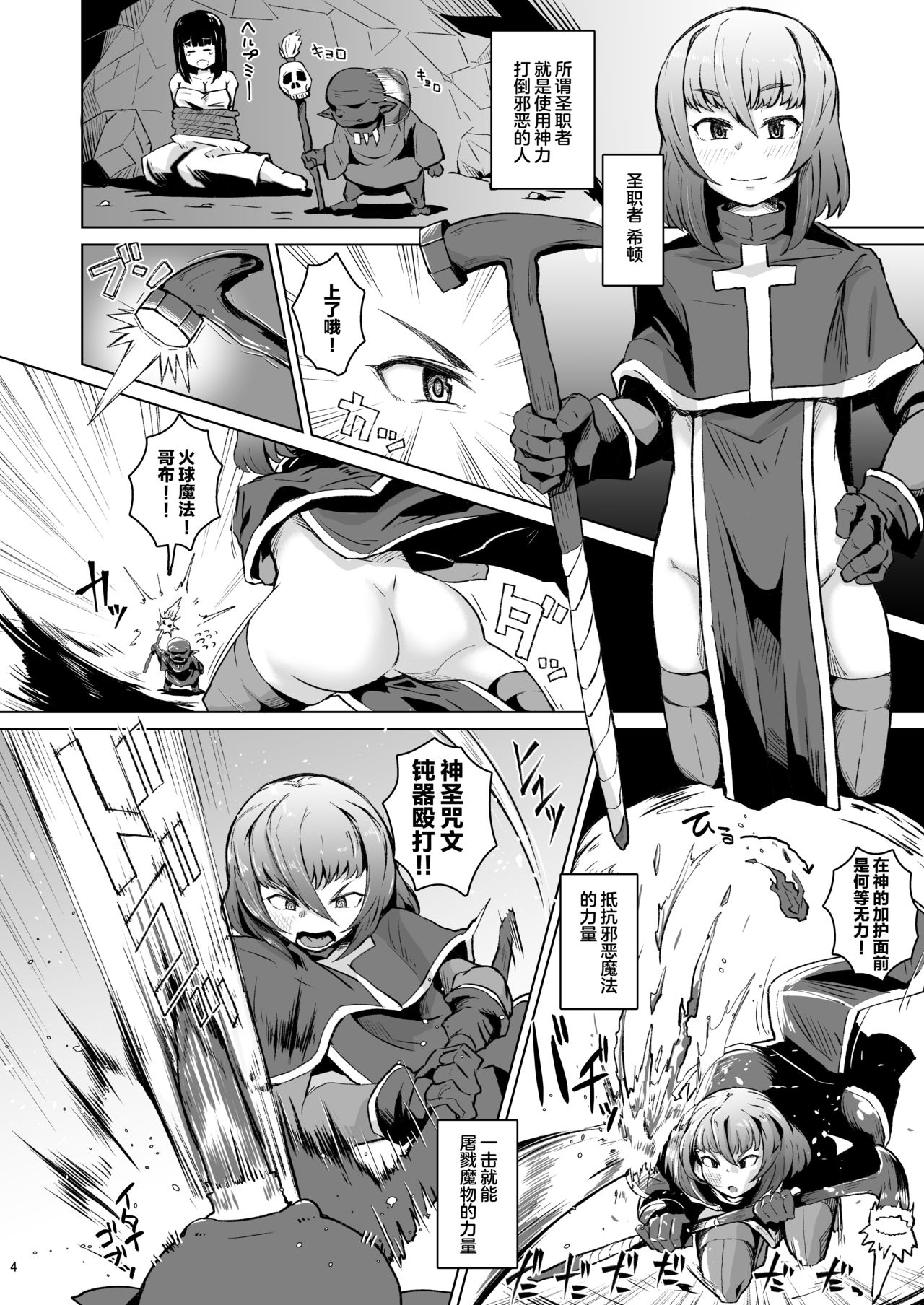 Souryo Saimin -Shasei Taboo na Otokonoko o Kyousei Ketsu Acme- page 4 full