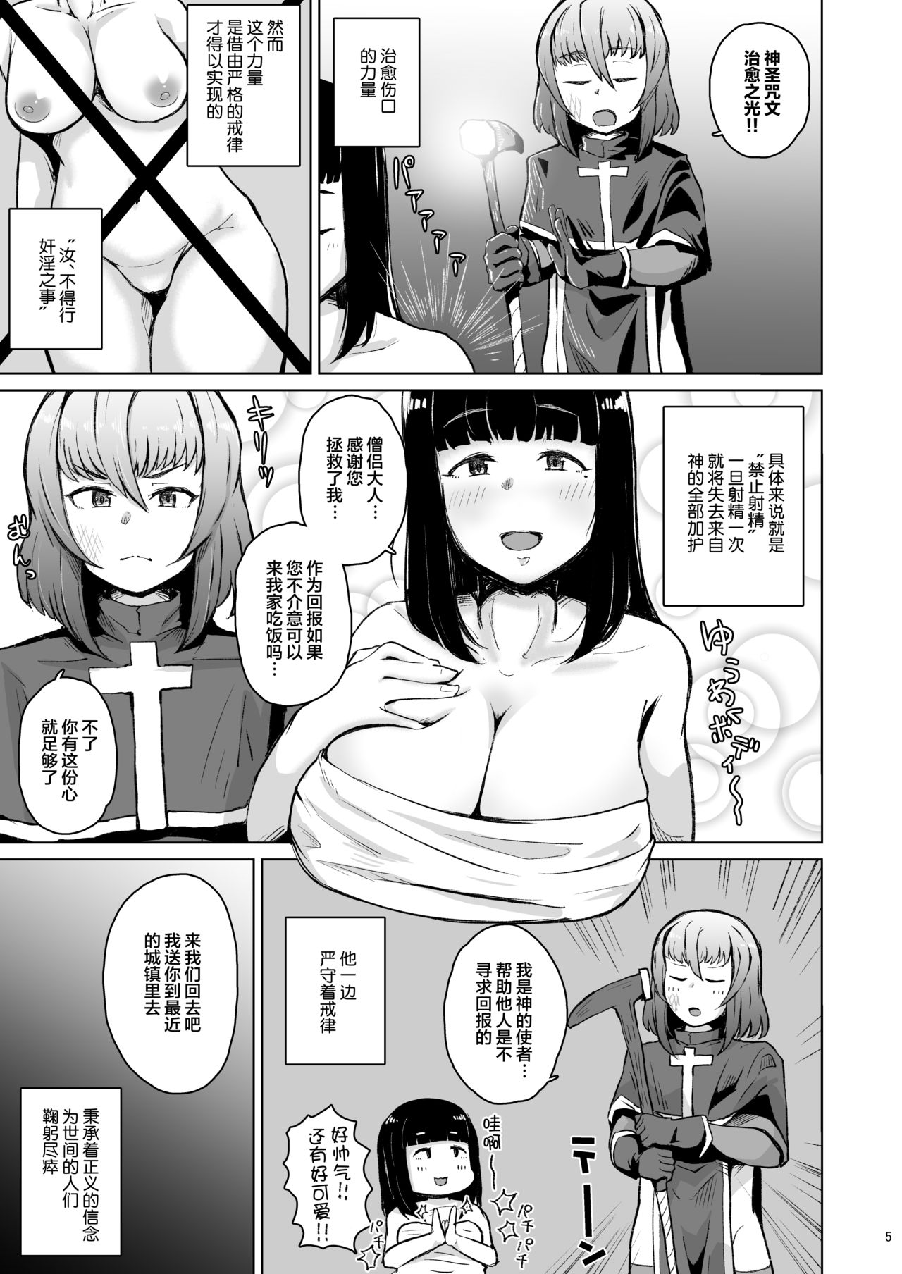 Souryo Saimin -Shasei Taboo na Otokonoko o Kyousei Ketsu Acme- page 5 full