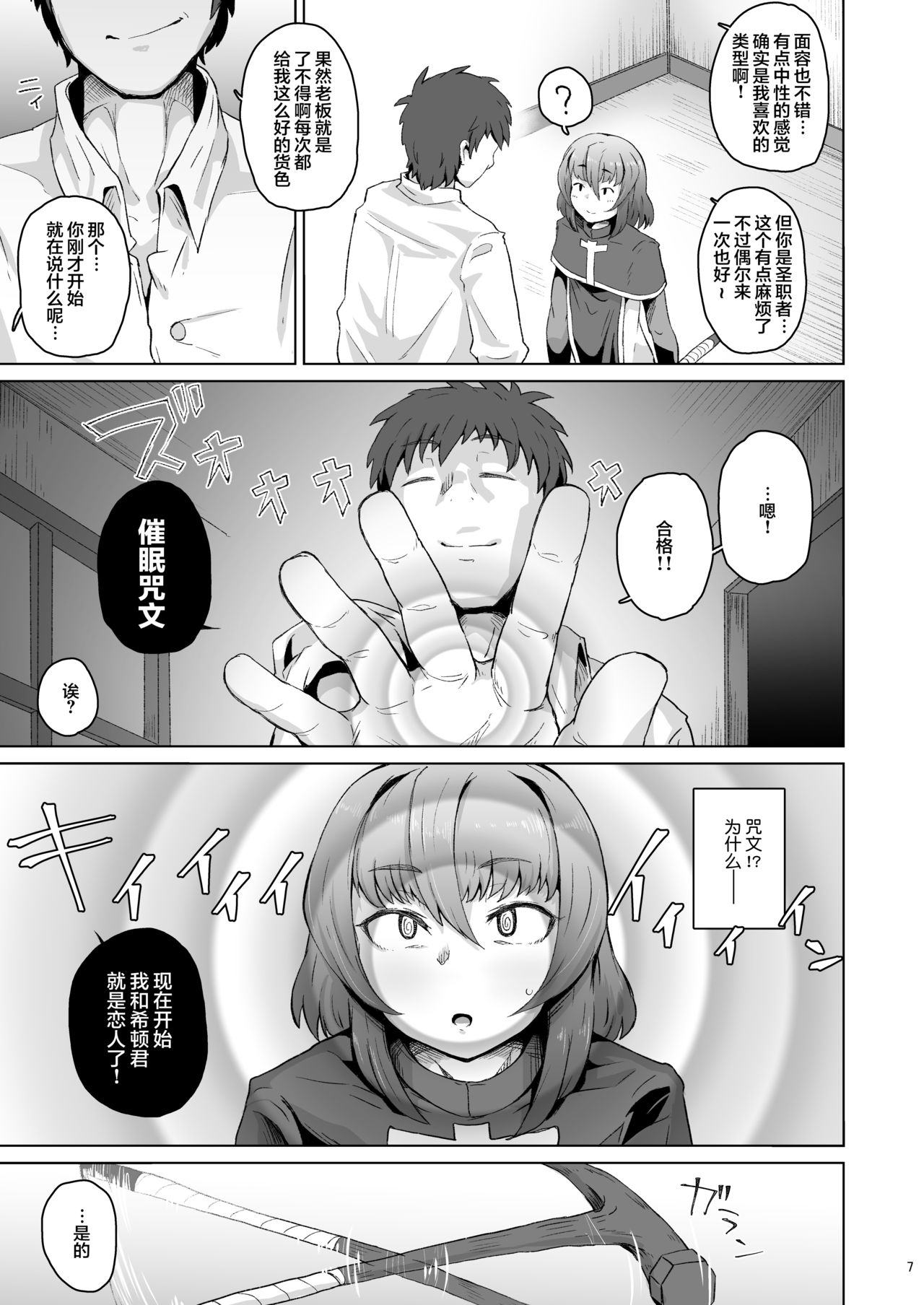 Souryo Saimin -Shasei Taboo na Otokonoko o Kyousei Ketsu Acme- page 7 full